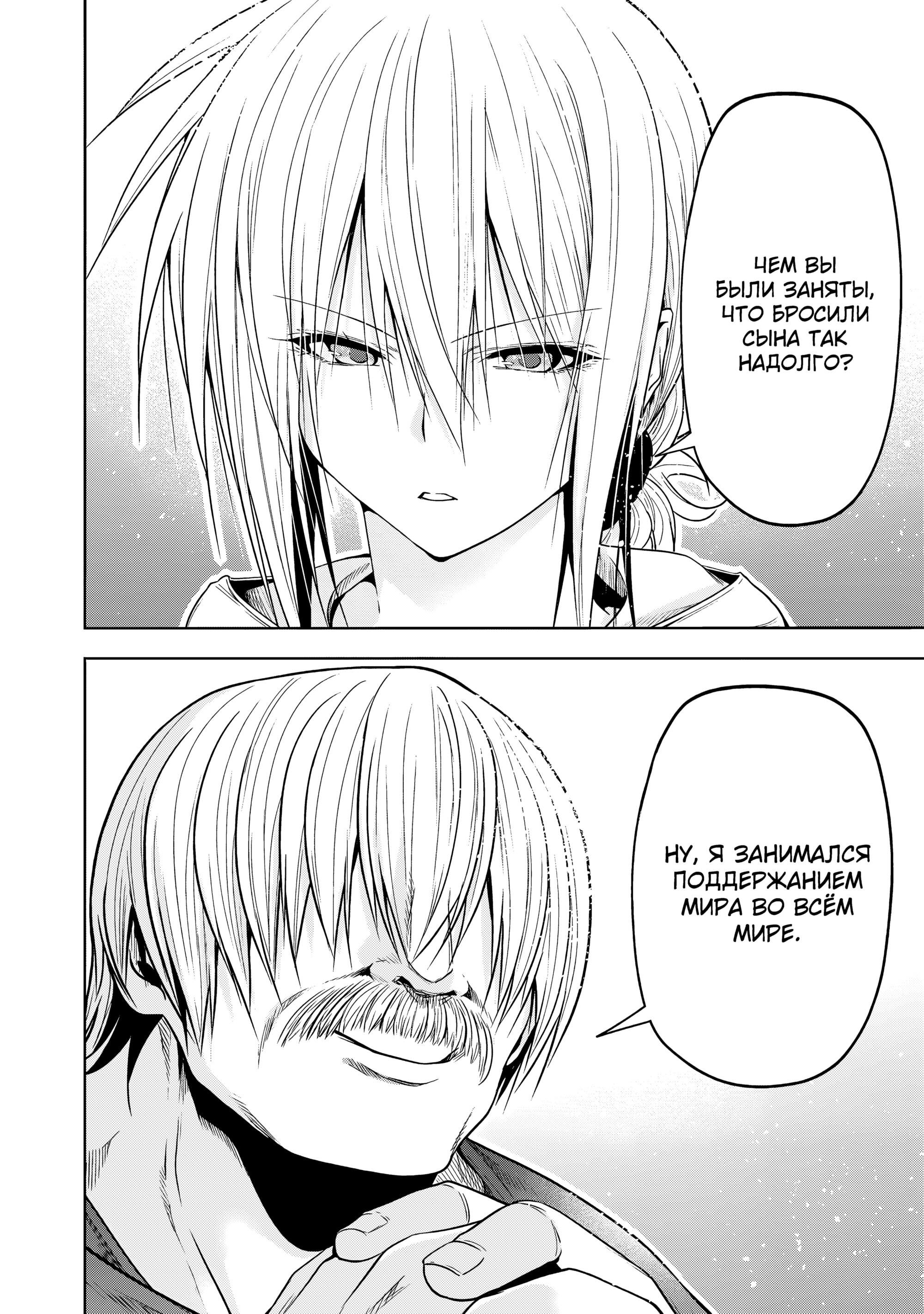 Манга Храм - Глава 121 Страница 9