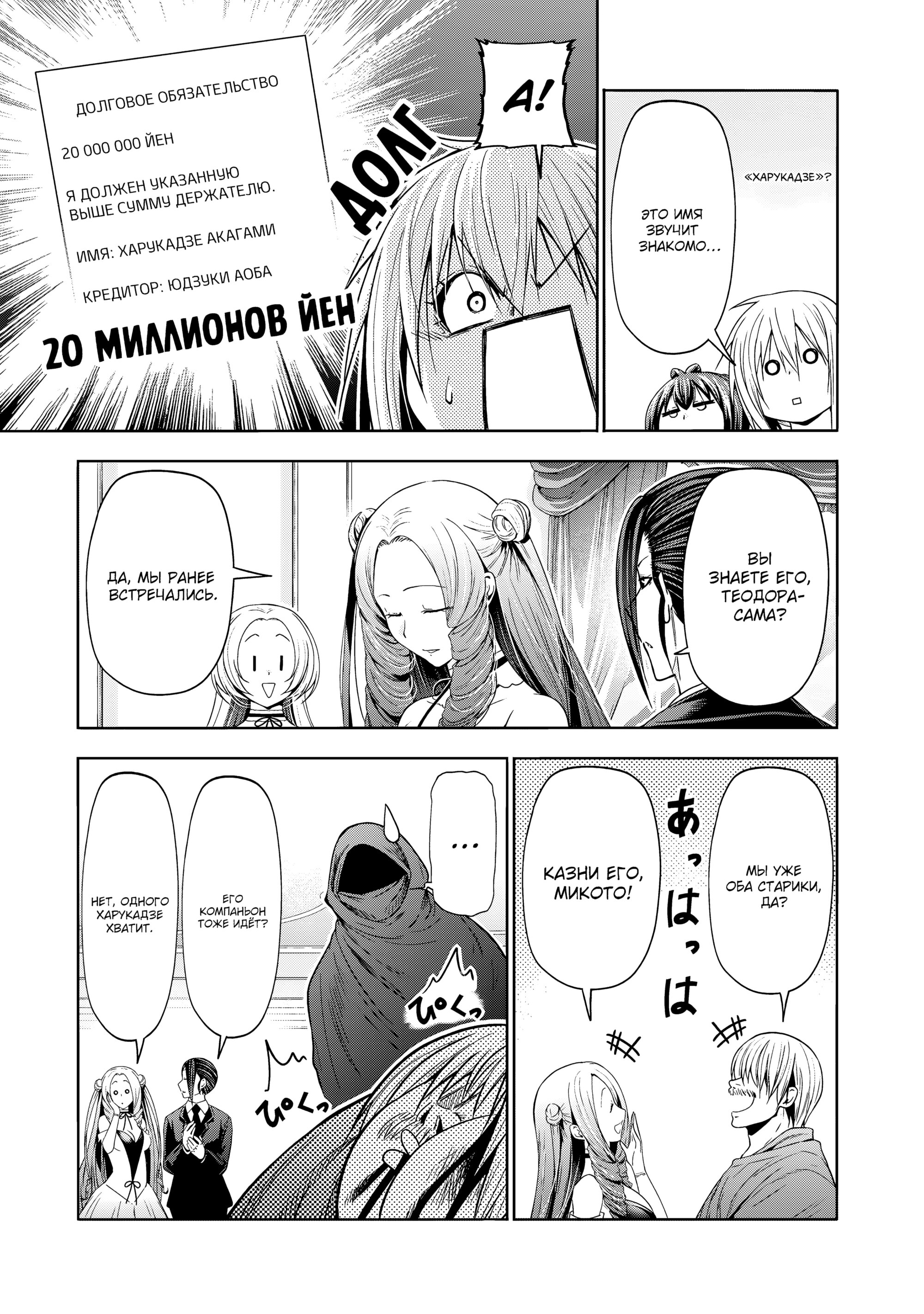 Манга Храм - Глава 121 Страница 4