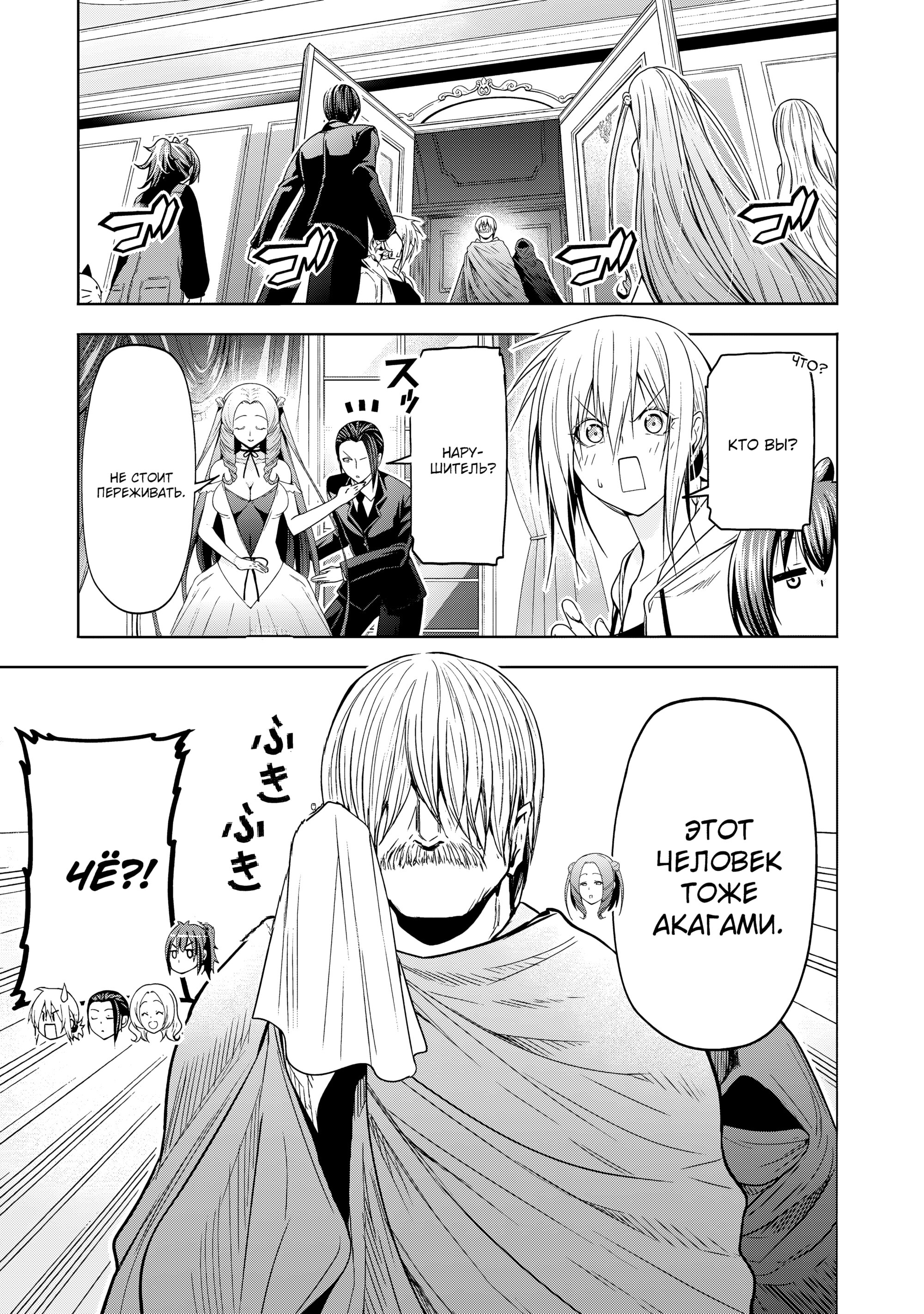 Манга Храм - Глава 121 Страница 2