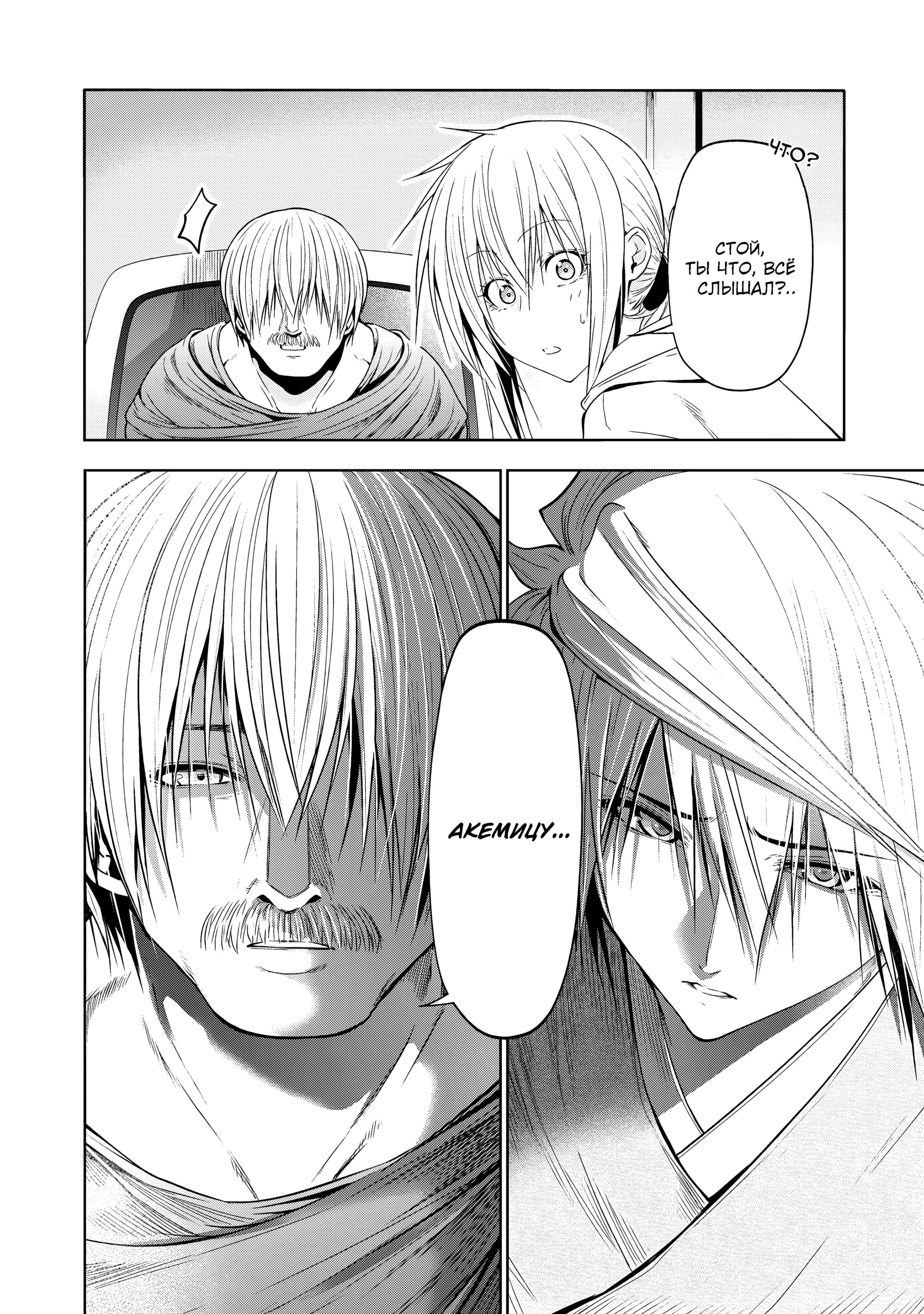 Манга Храм - Глава 121 Страница 19