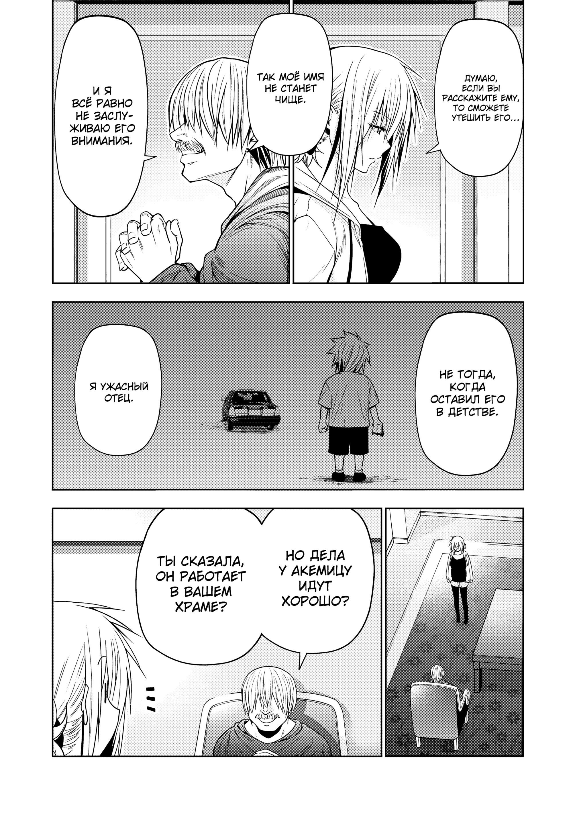 Манга Храм - Глава 121 Страница 15