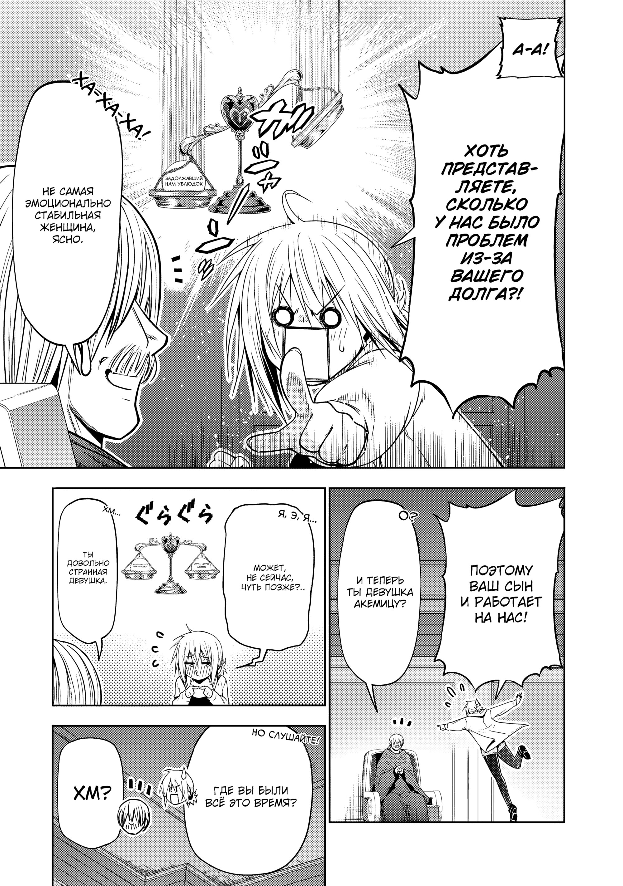 Манга Храм - Глава 121 Страница 8