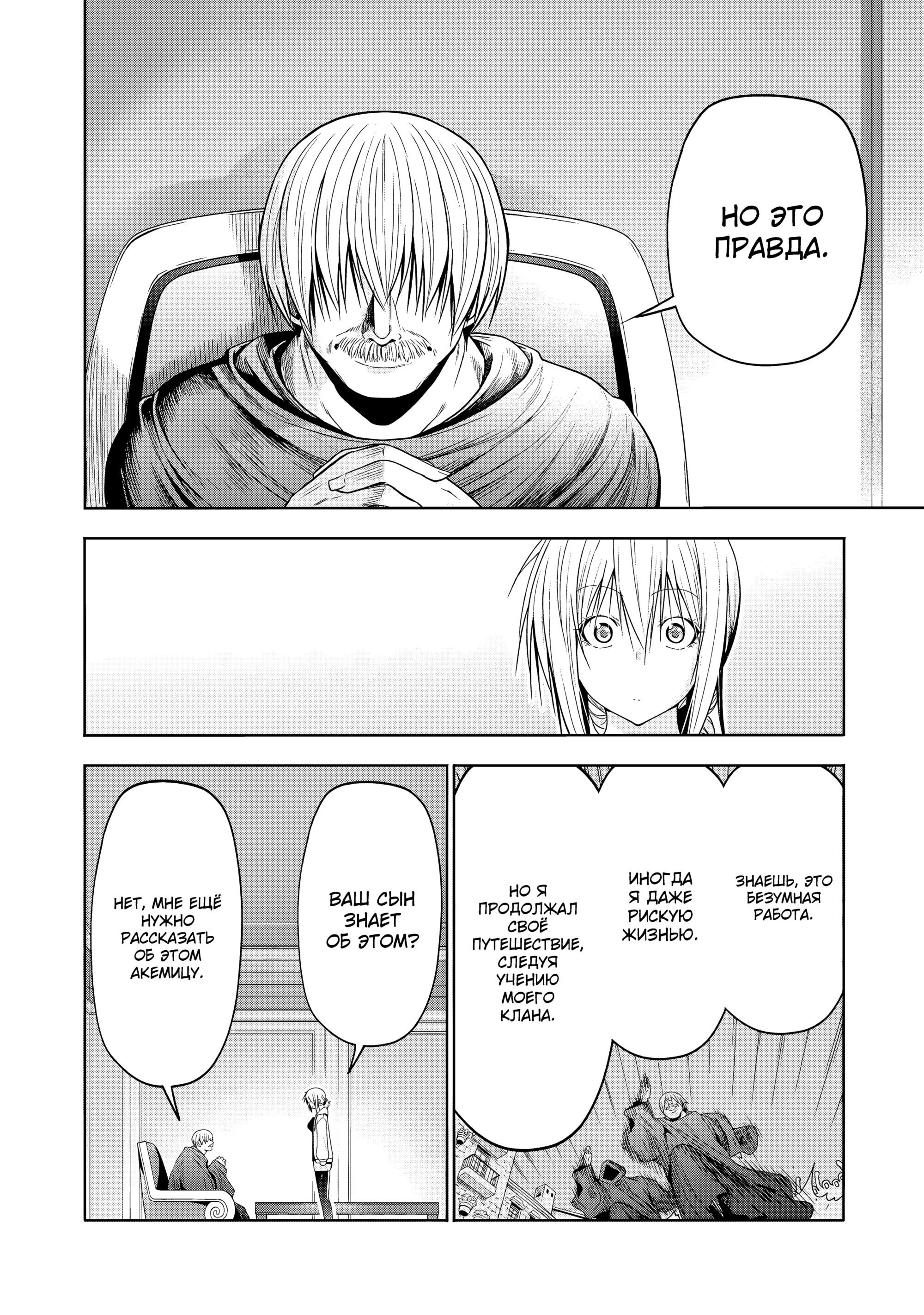 Манга Храм - Глава 121 Страница 13