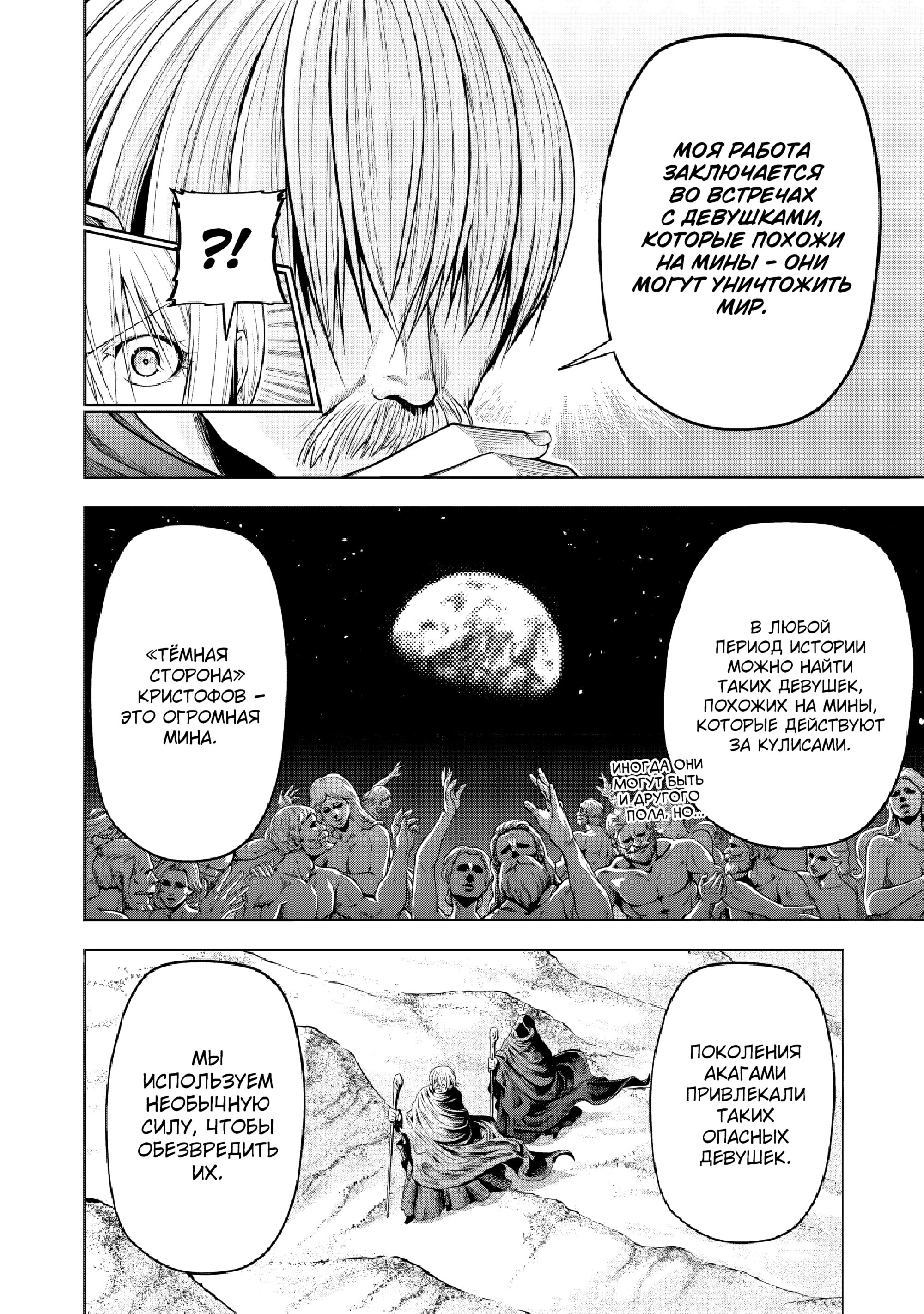 Манга Храм - Глава 121 Страница 11