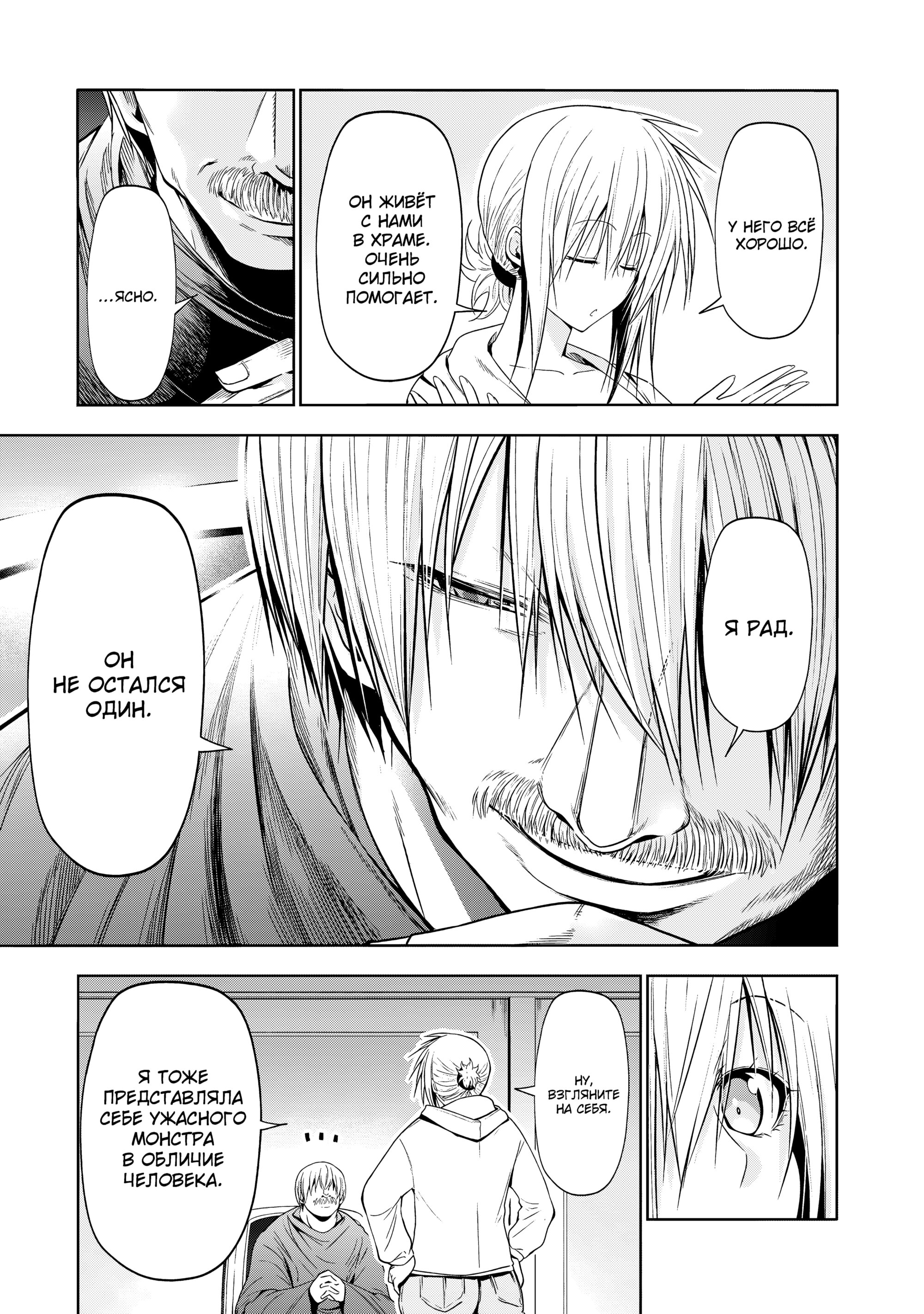 Манга Храм - Глава 121 Страница 16