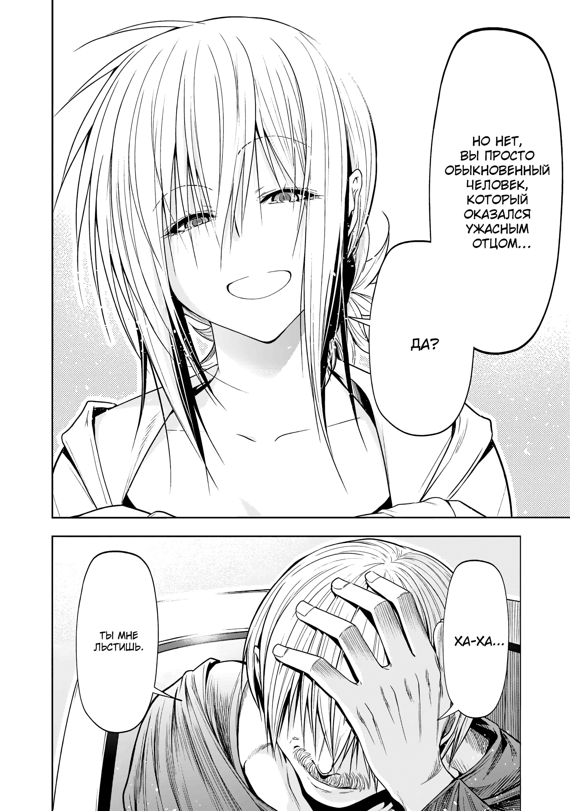 Манга Храм - Глава 121 Страница 17