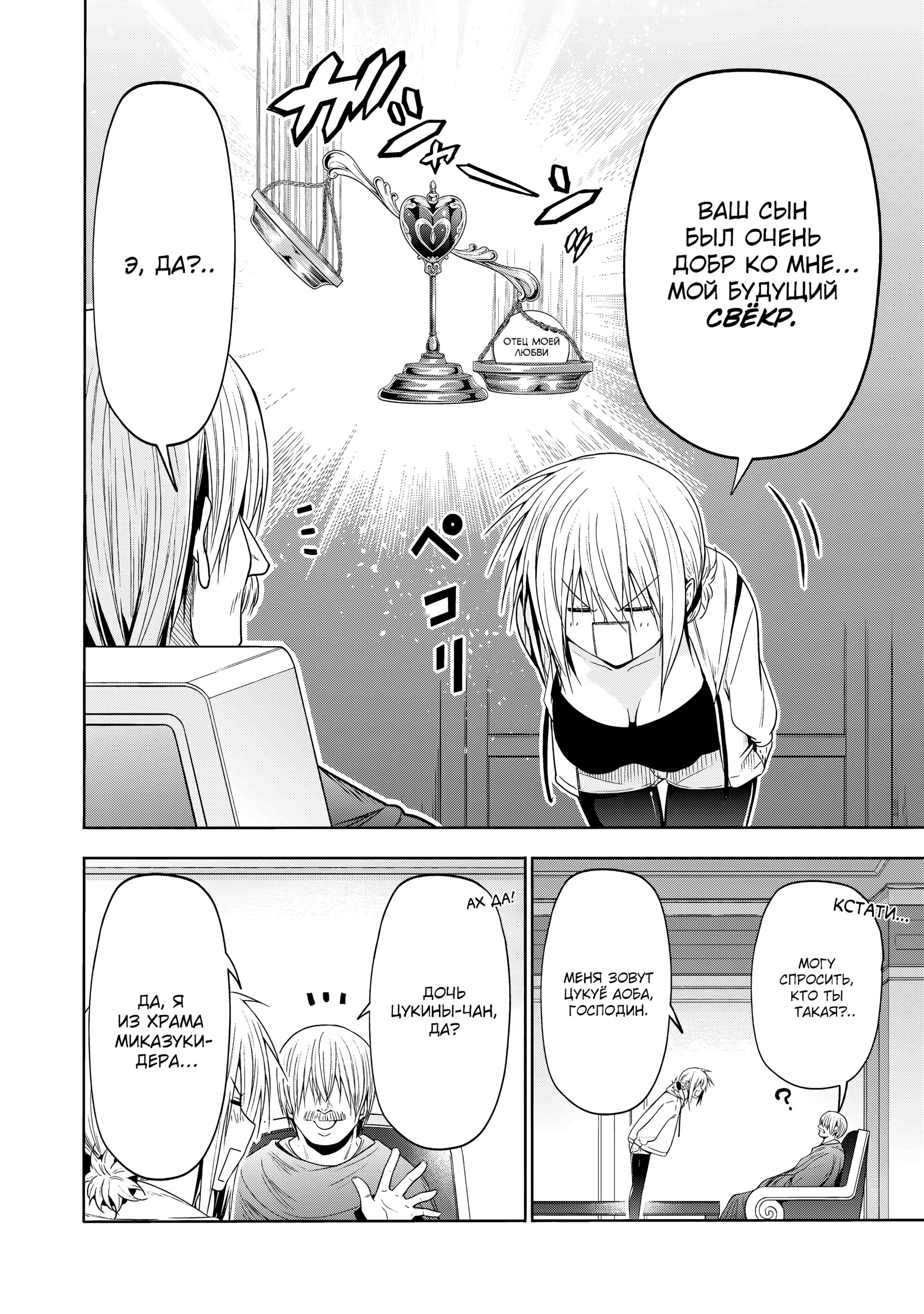 Манга Храм - Глава 121 Страница 7