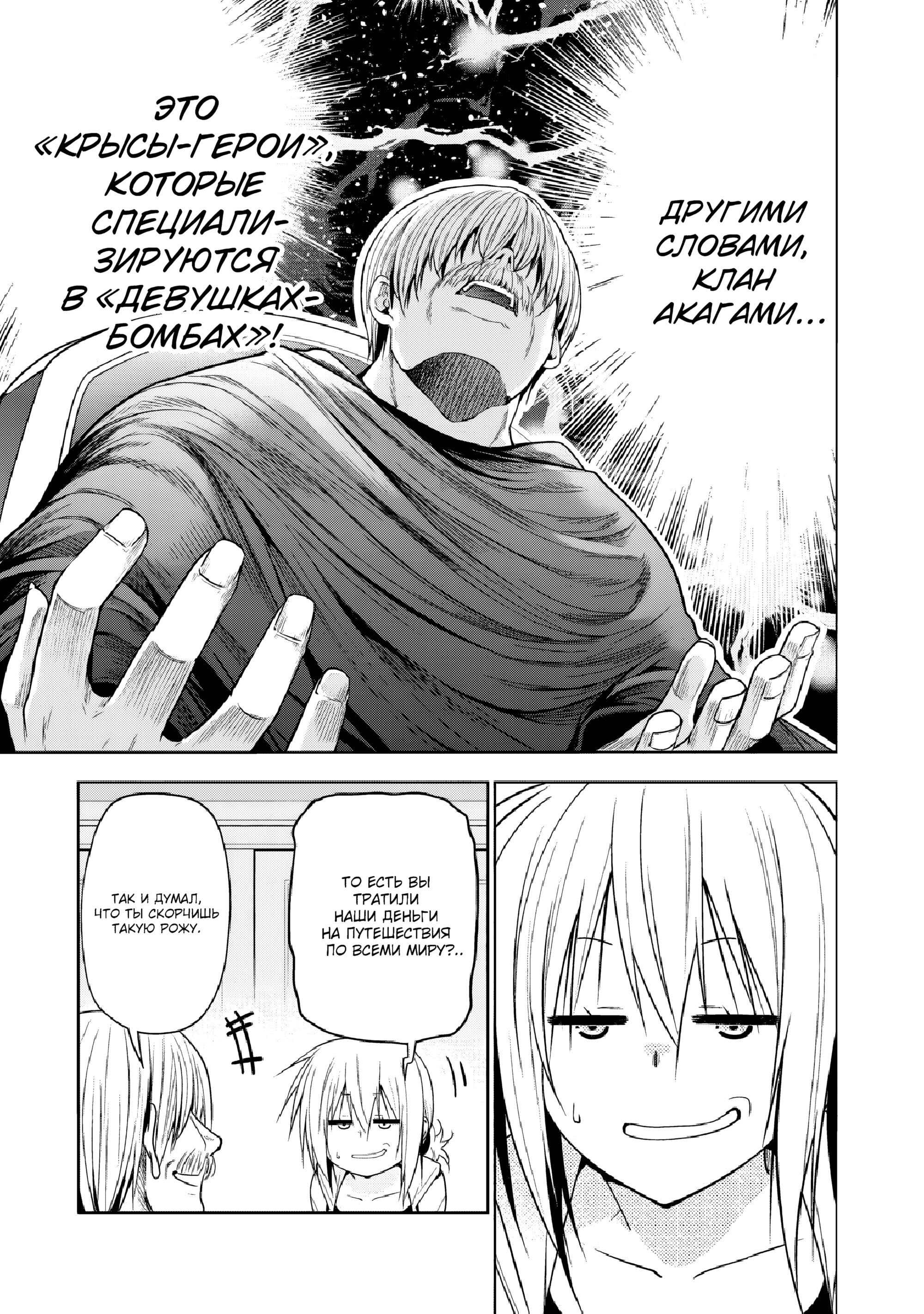 Манга Храм - Глава 121 Страница 12