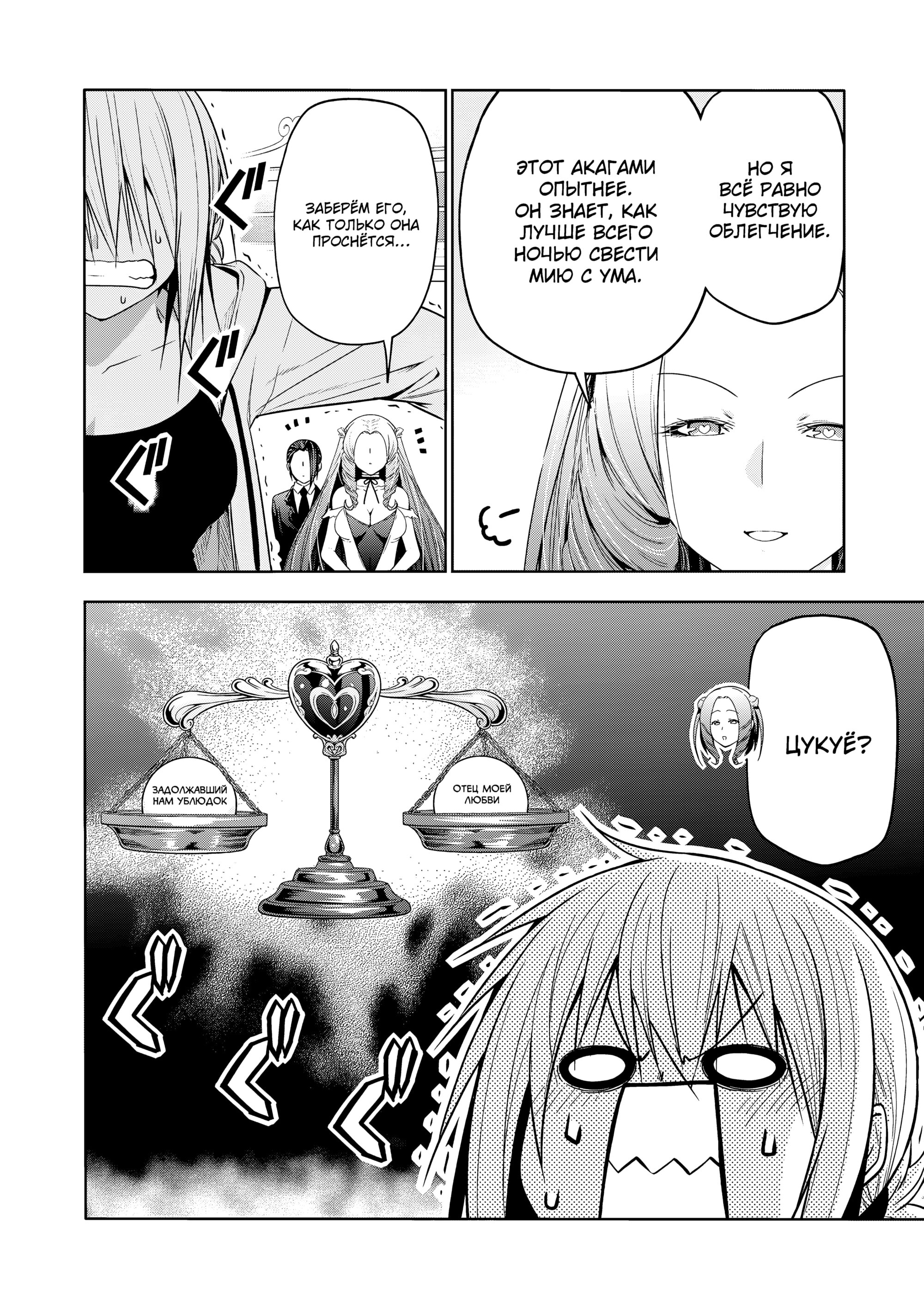 Манга Храм - Глава 121 Страница 5