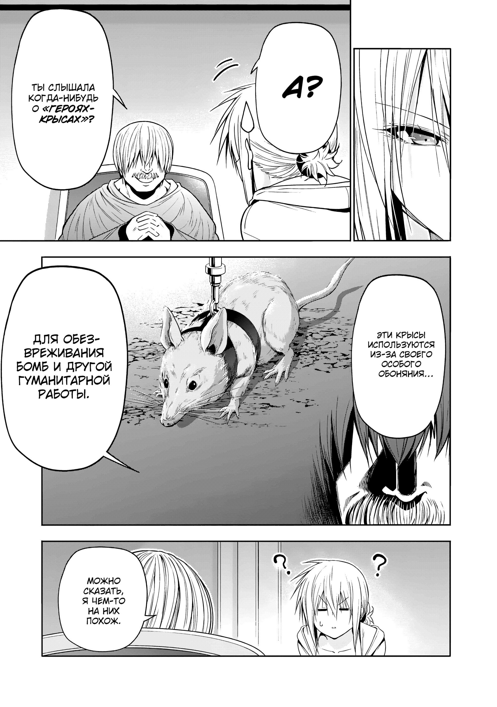 Манга Храм - Глава 121 Страница 10