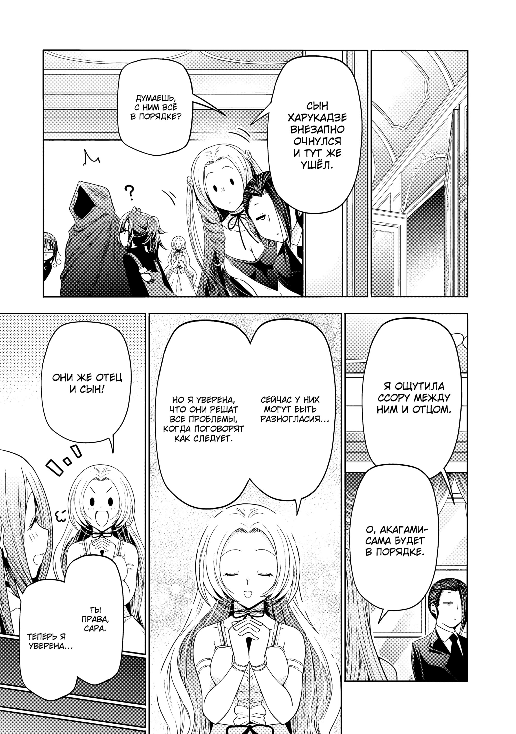 Манга Храм - Глава 121 Страница 20