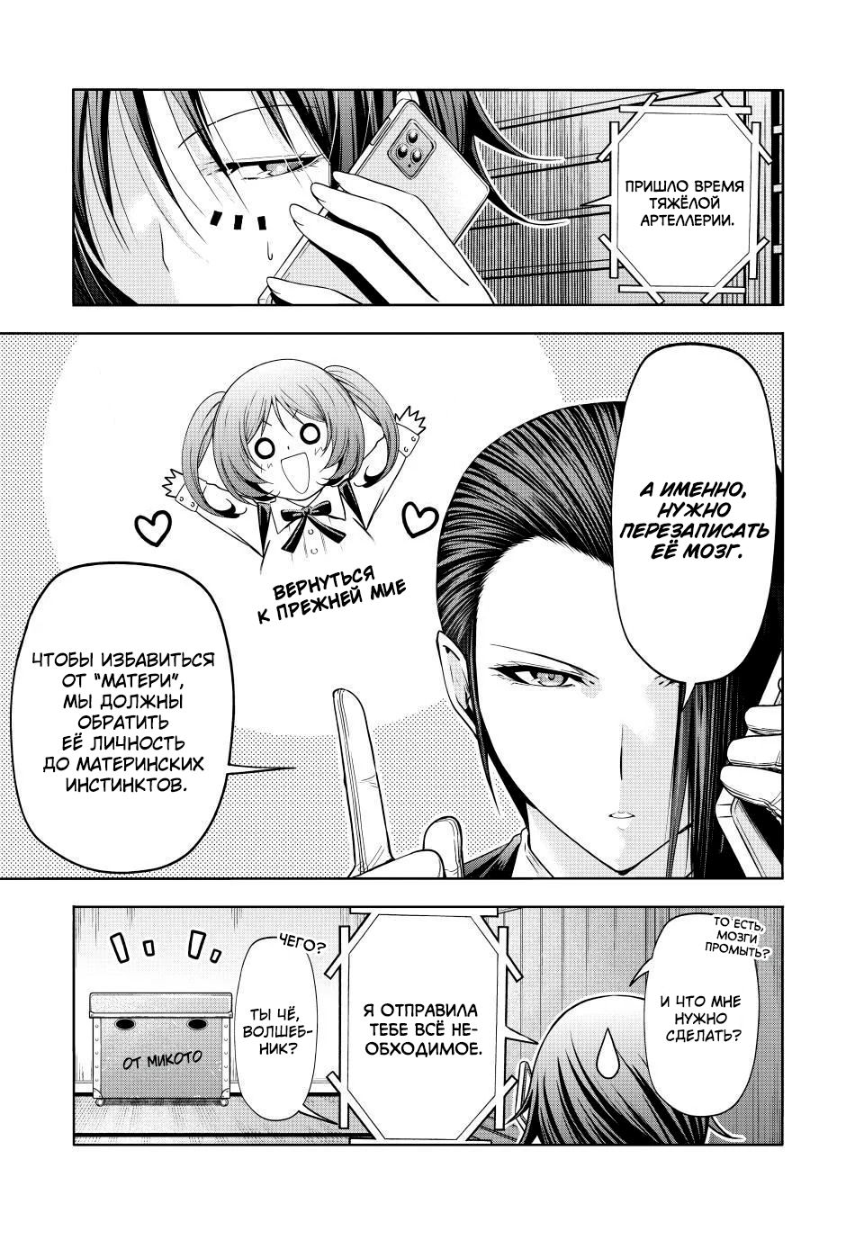 Манга Храм - Глава 113 Страница 5