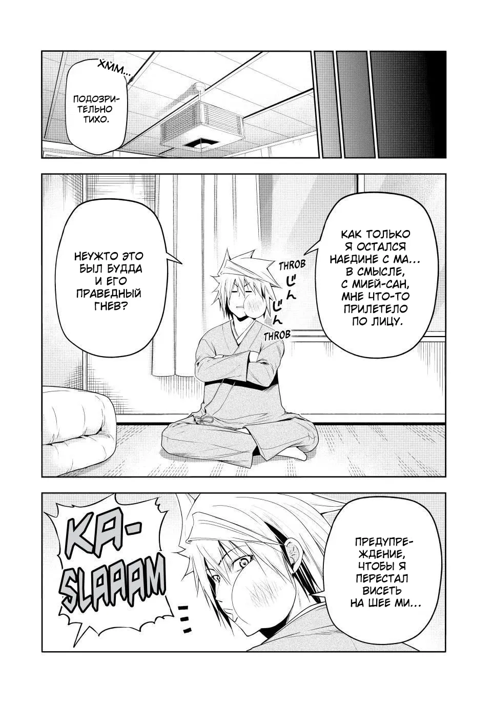 Манга Храм - Глава 113 Страница 17