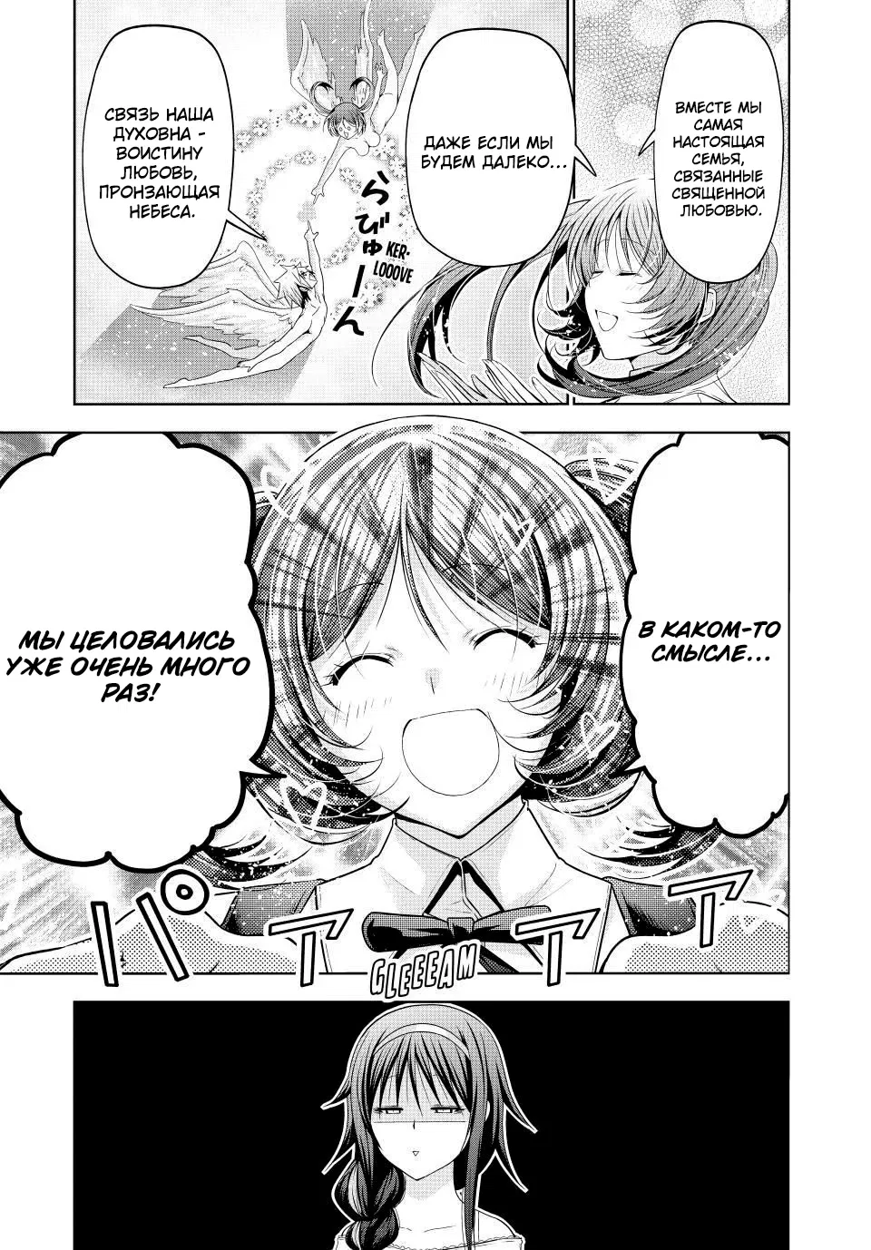 Манга Храм - Глава 113 Страница 7