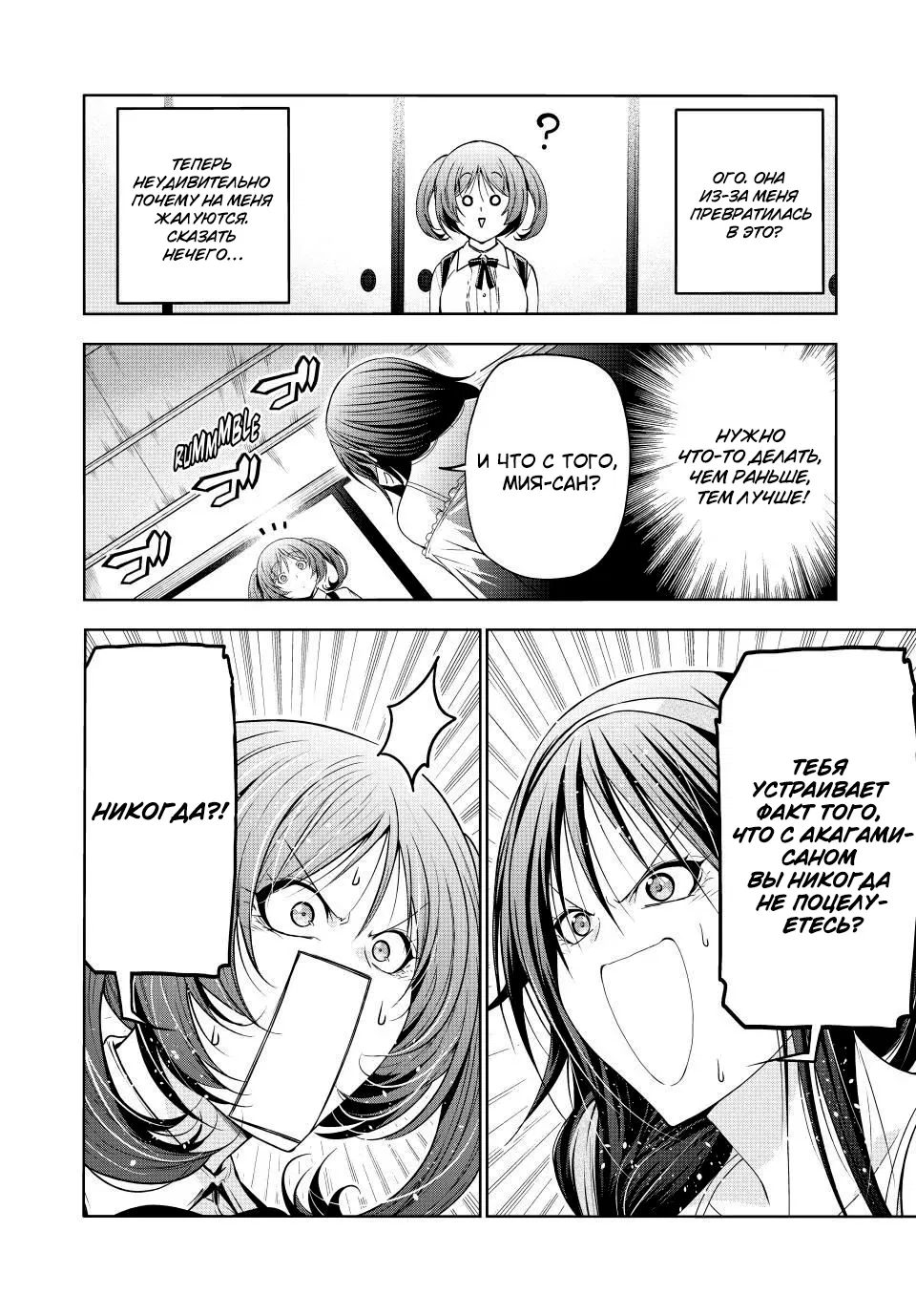 Манга Храм - Глава 113 Страница 8