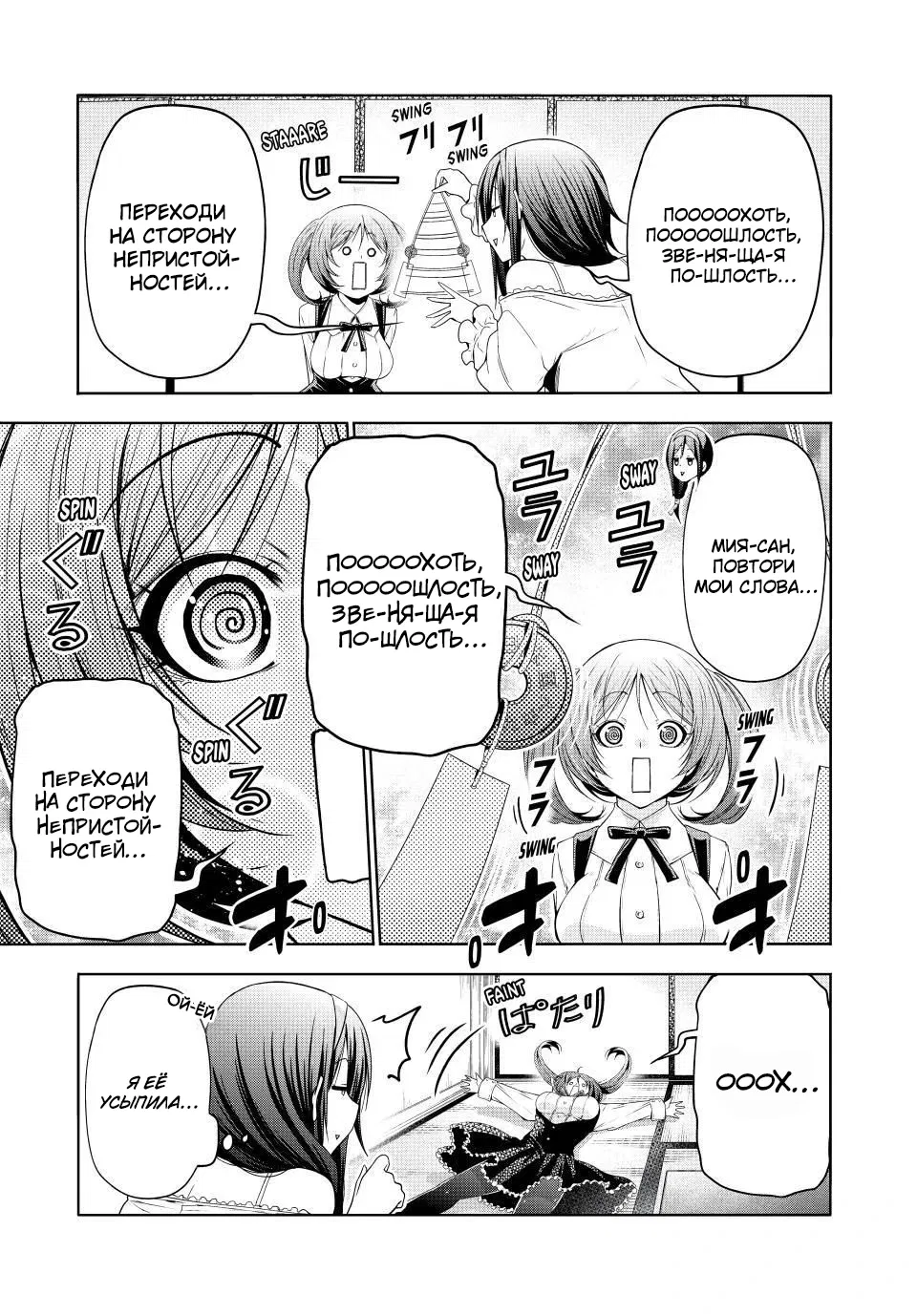 Манга Храм - Глава 113 Страница 15