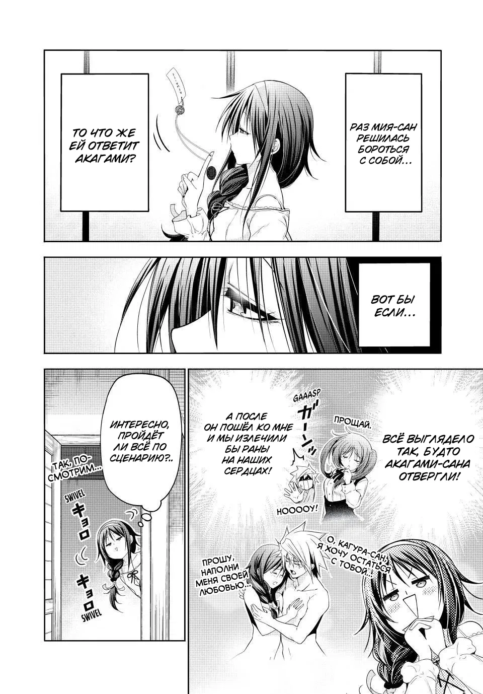 Манга Храм - Глава 113 Страница 12