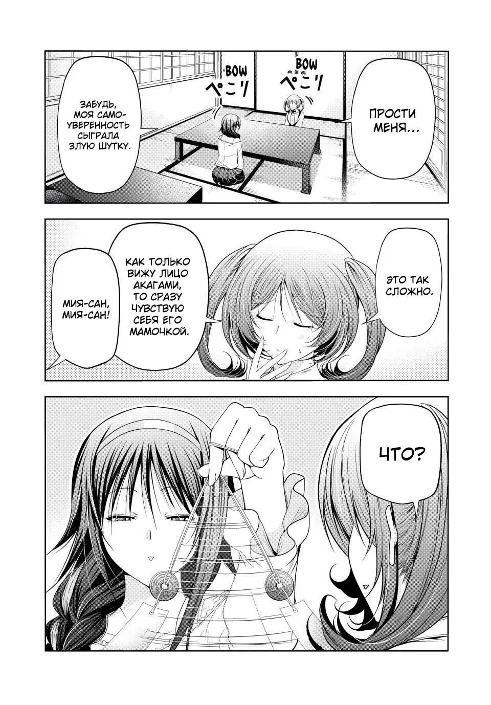 Манга Храм - Глава 113 Страница 14