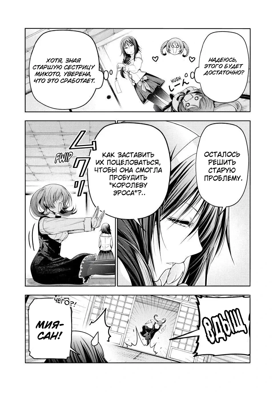 Манга Храм - Глава 113 Страница 16