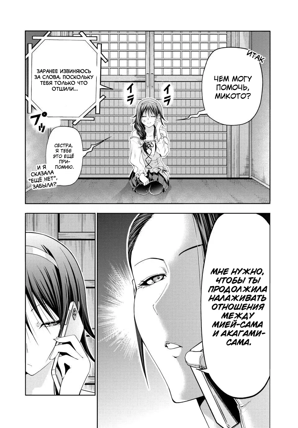 Манга Храм - Глава 113 Страница 3