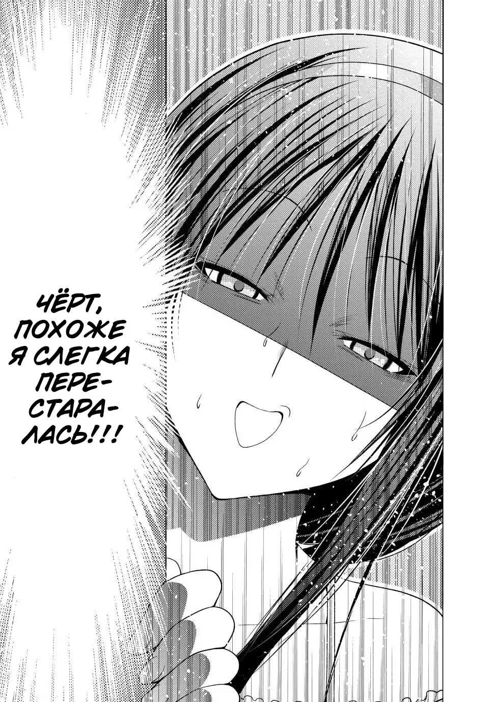 Манга Храм - Глава 113 Страница 19