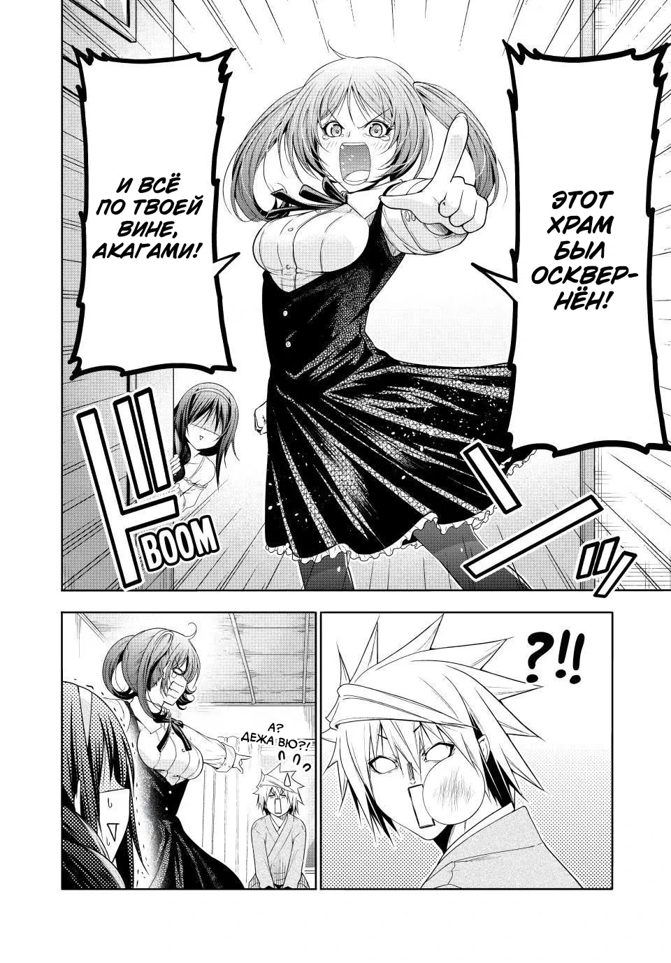 Манга Храм - Глава 113 Страница 18
