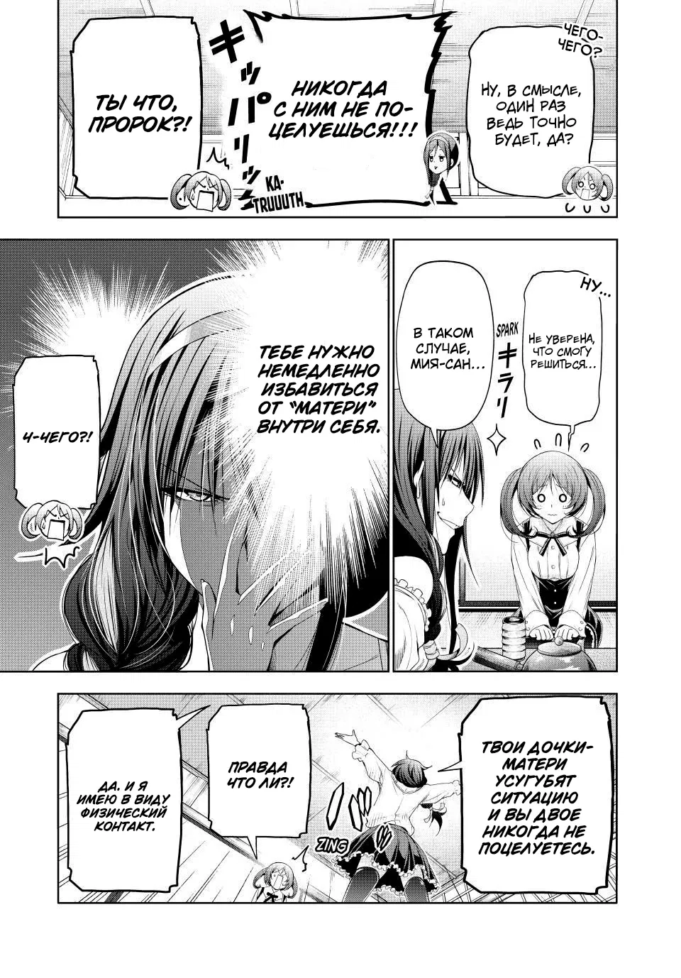 Манга Храм - Глава 113 Страница 9