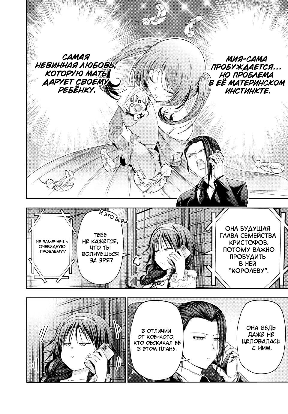 Манга Храм - Глава 113 Страница 4