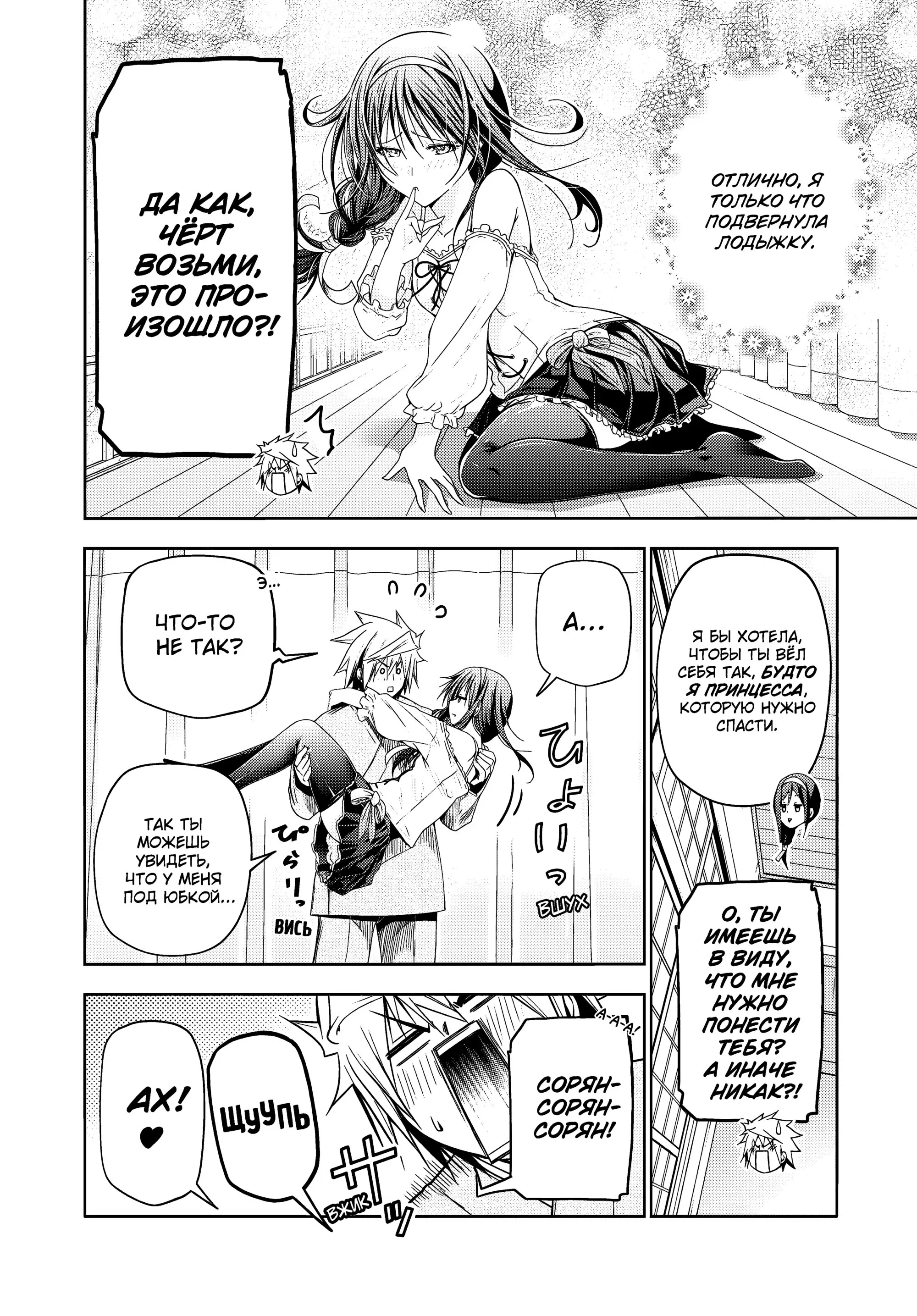 Манга Храм - Глава 112 Страница 12