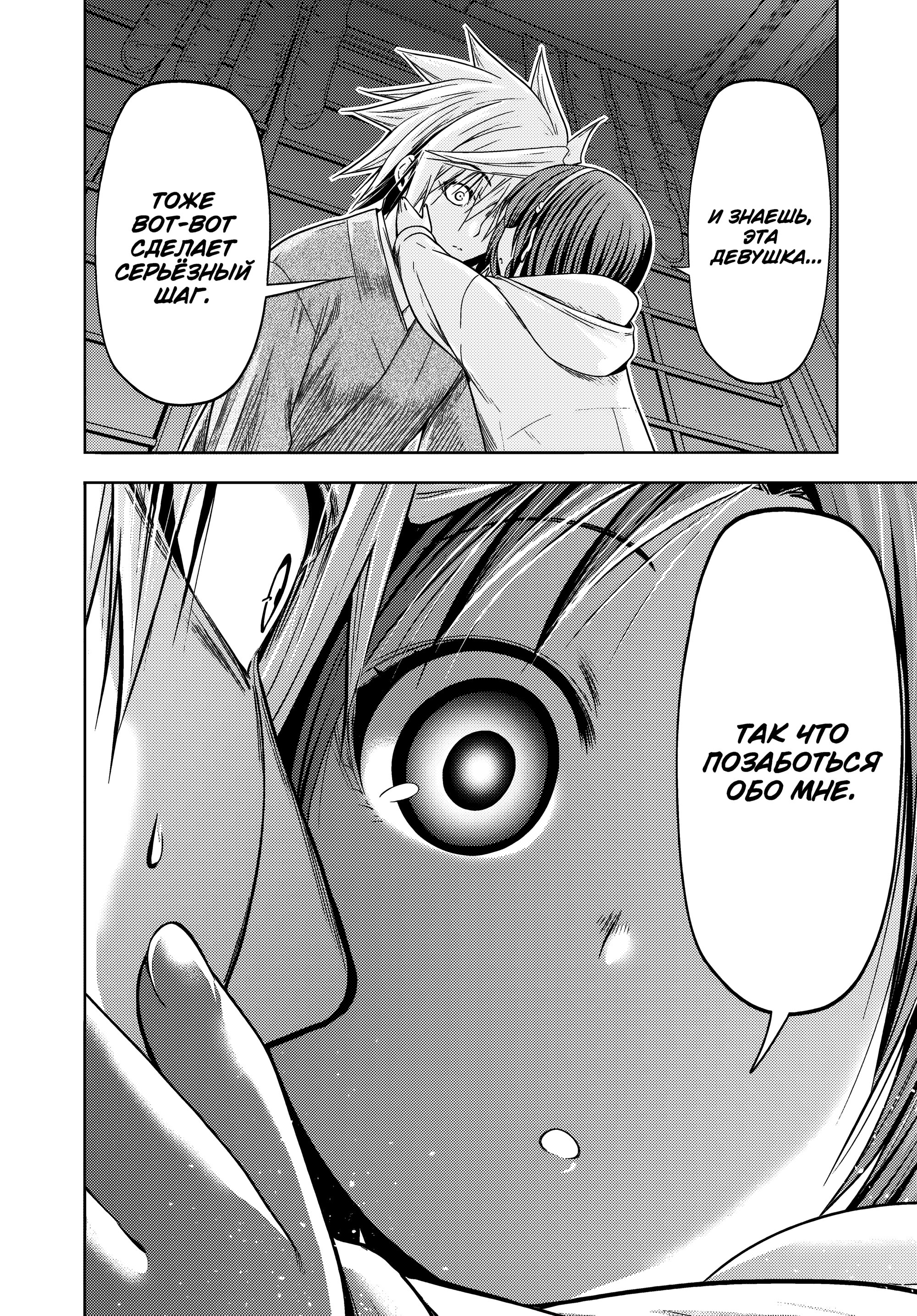 Манга Храм - Глава 112 Страница 4