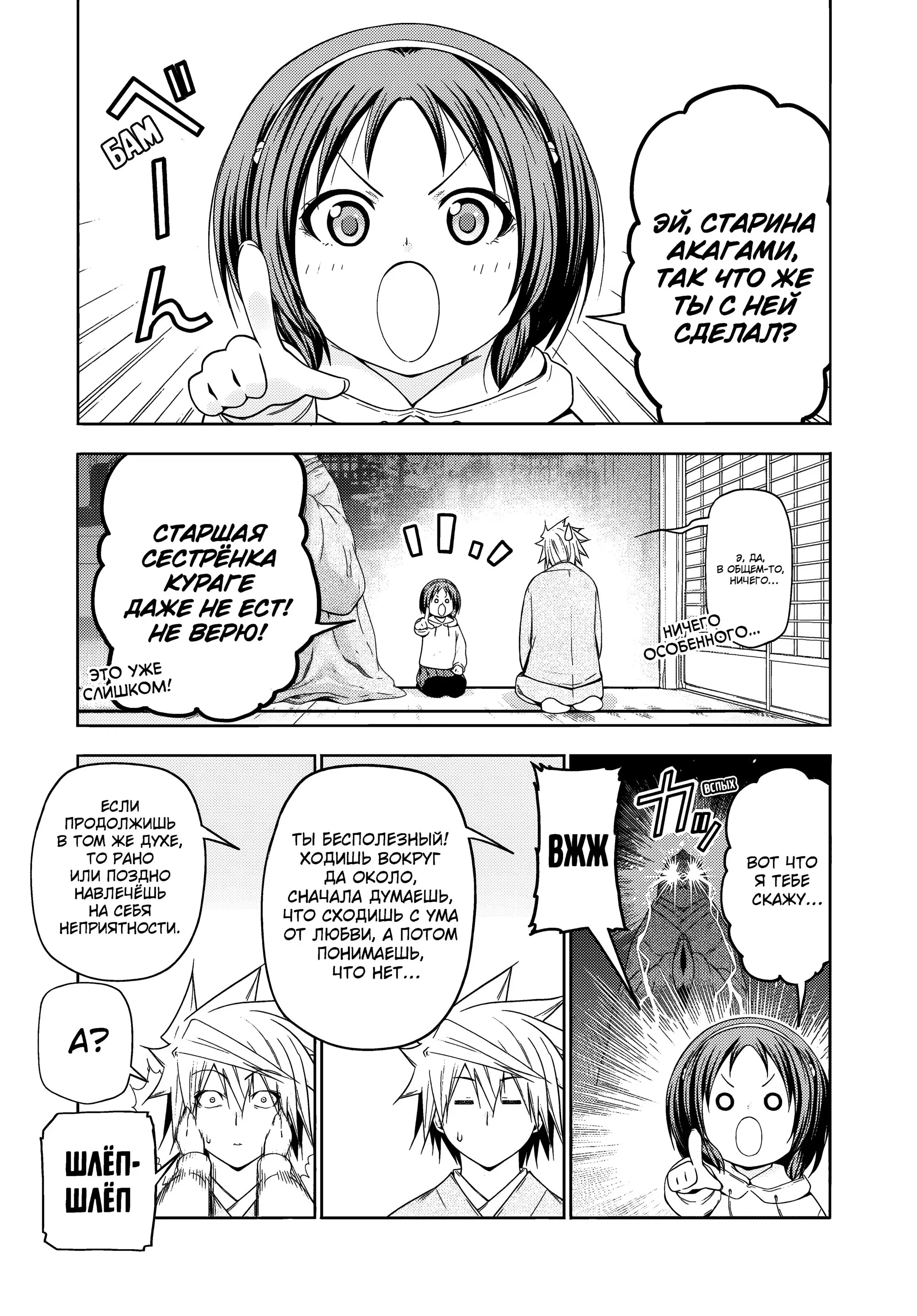 Манга Храм - Глава 112 Страница 3