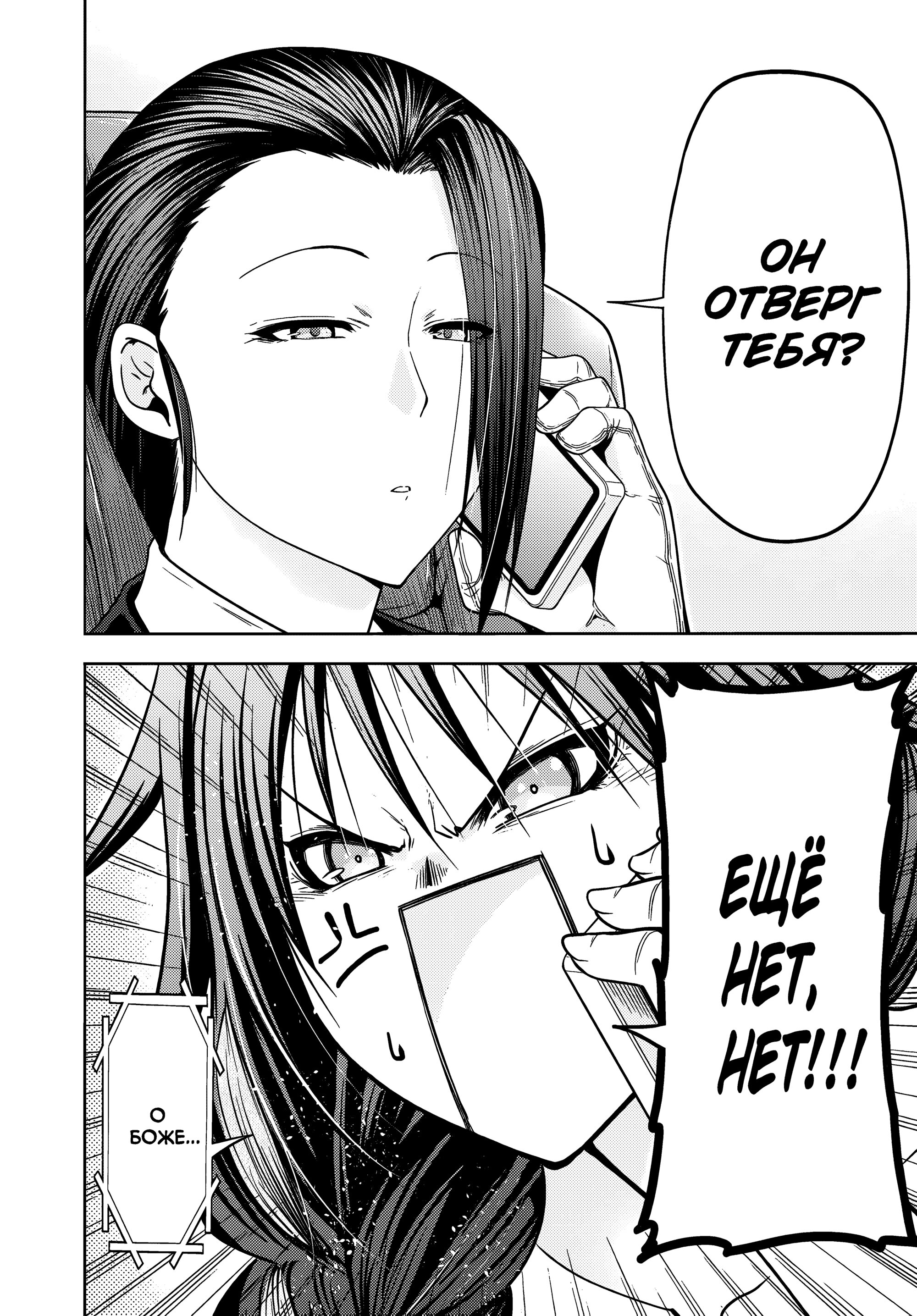 Манга Храм - Глава 112 Страница 22