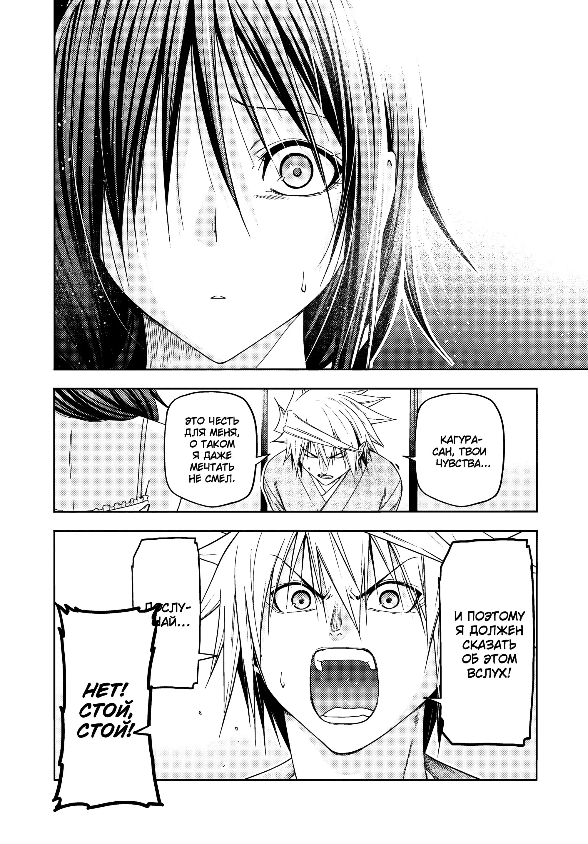 Манга Храм - Глава 112 Страница 18