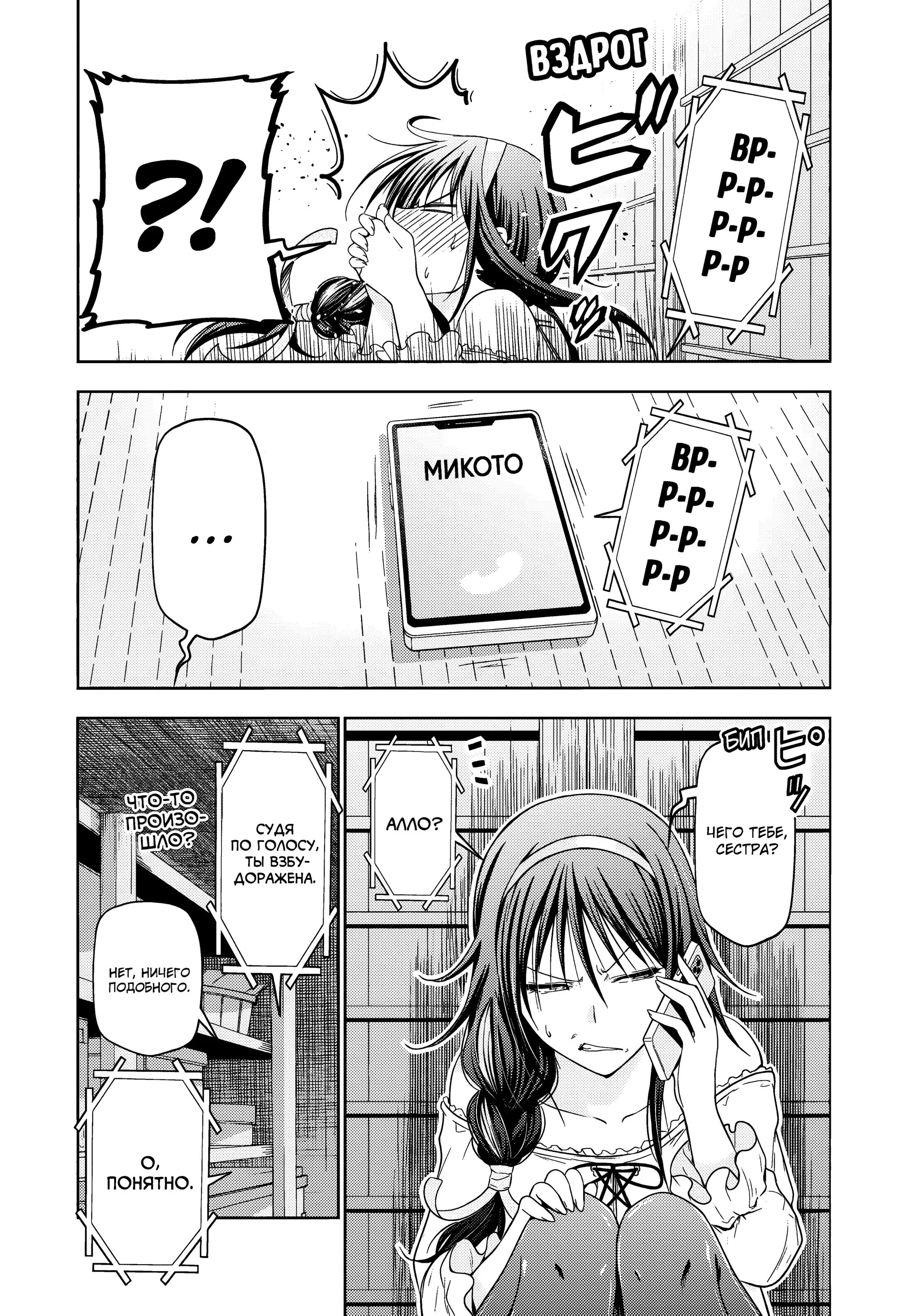 Манга Храм - Глава 112 Страница 21