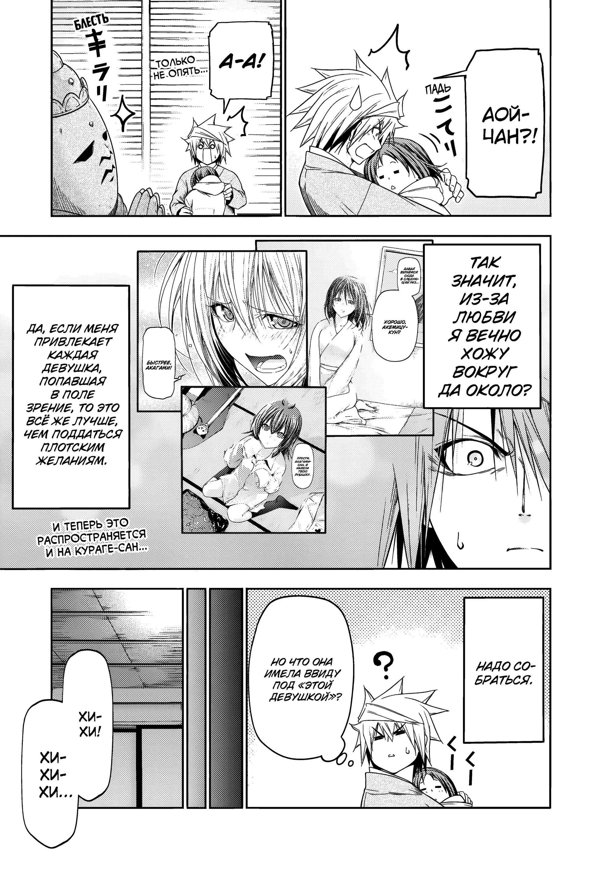 Манга Храм - Глава 112 Страница 5