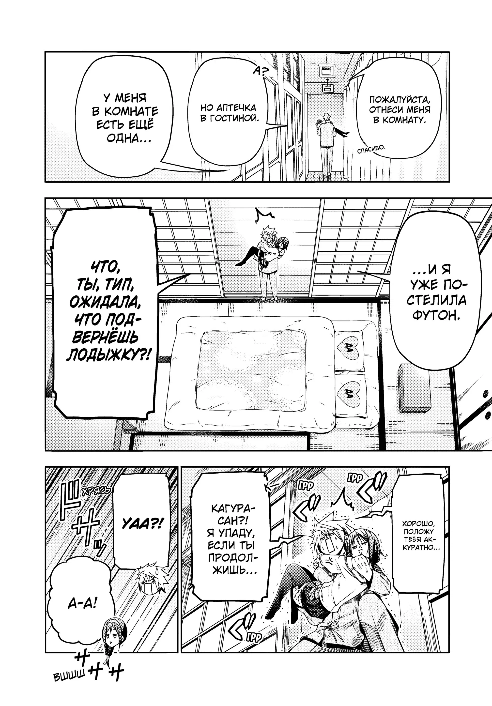 Манга Храм - Глава 112 Страница 14