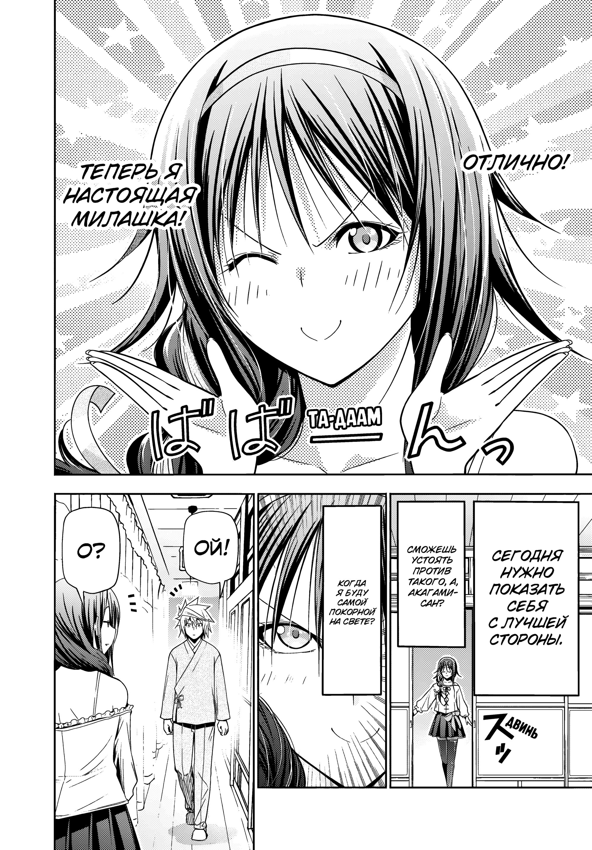 Манга Храм - Глава 112 Страница 10