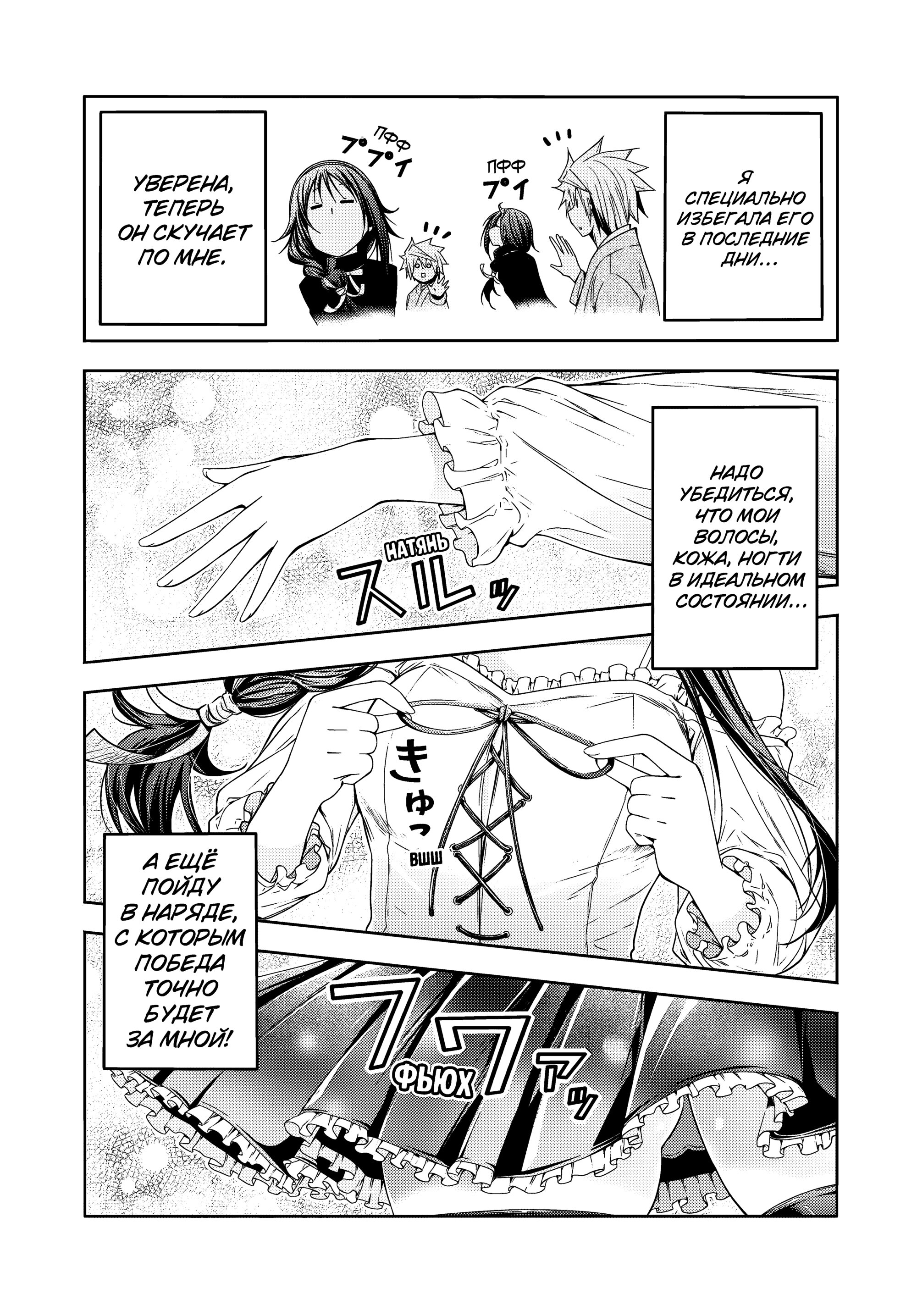 Манга Храм - Глава 112 Страница 8