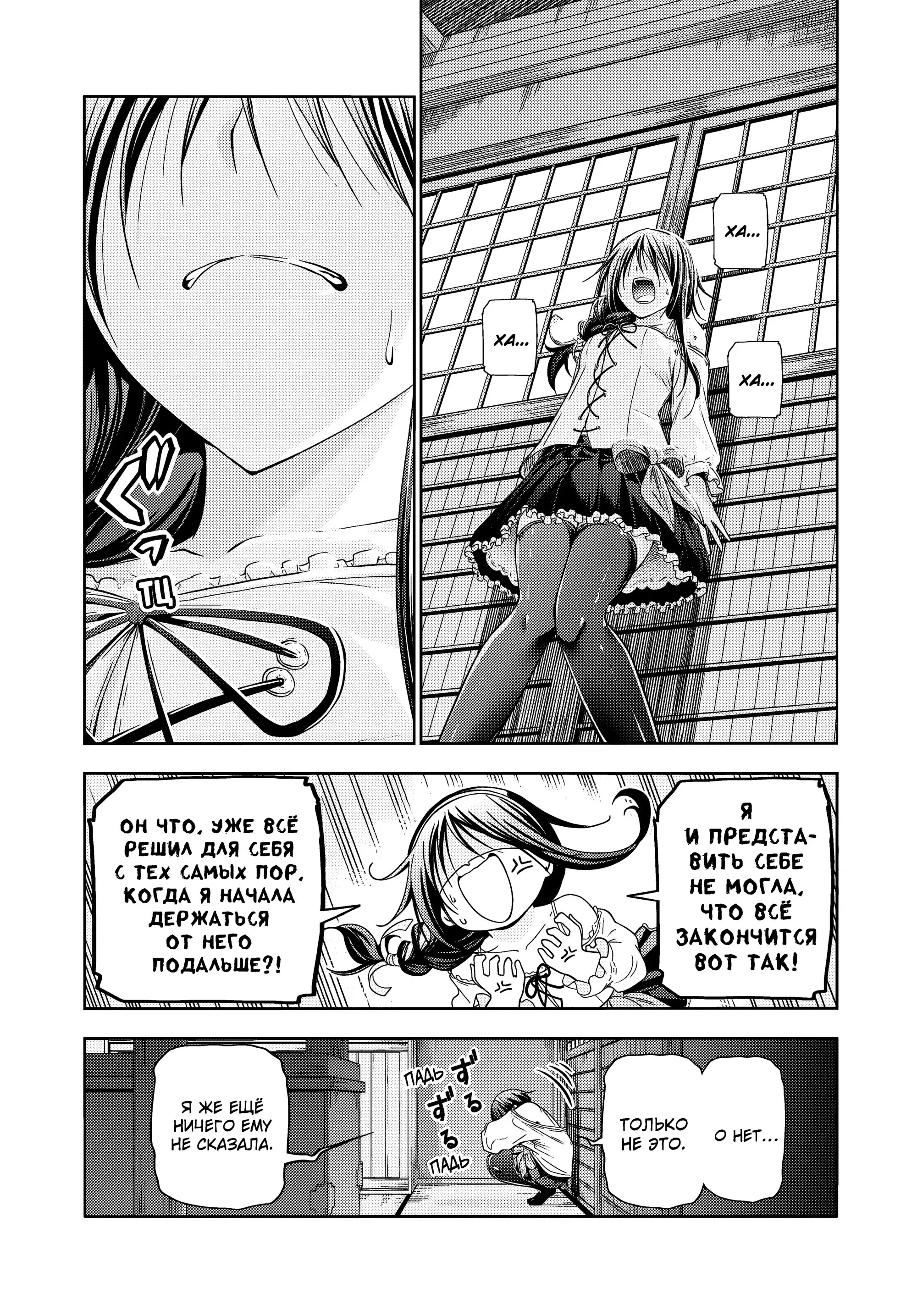 Манга Храм - Глава 112 Страница 20