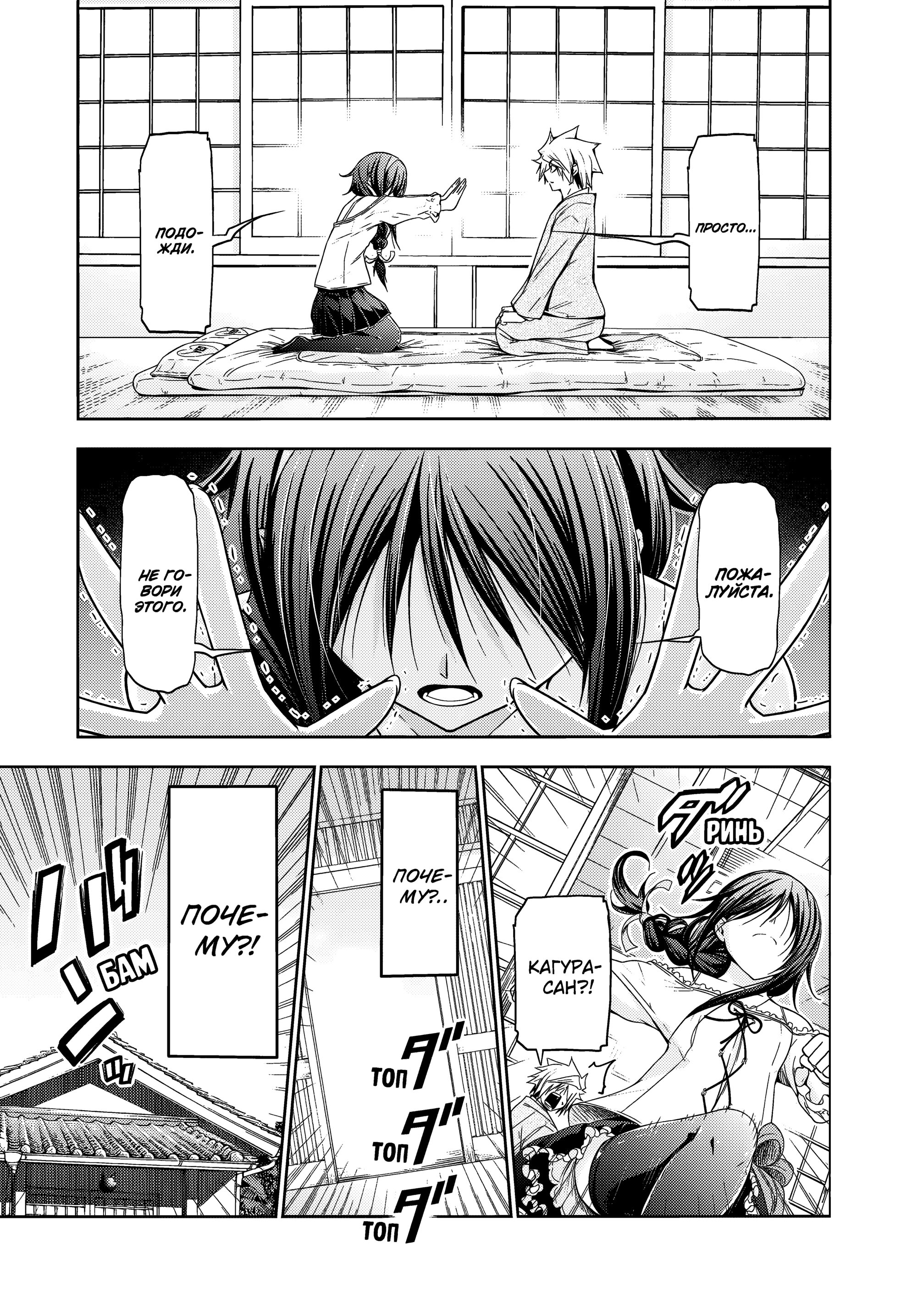 Манга Храм - Глава 112 Страница 19