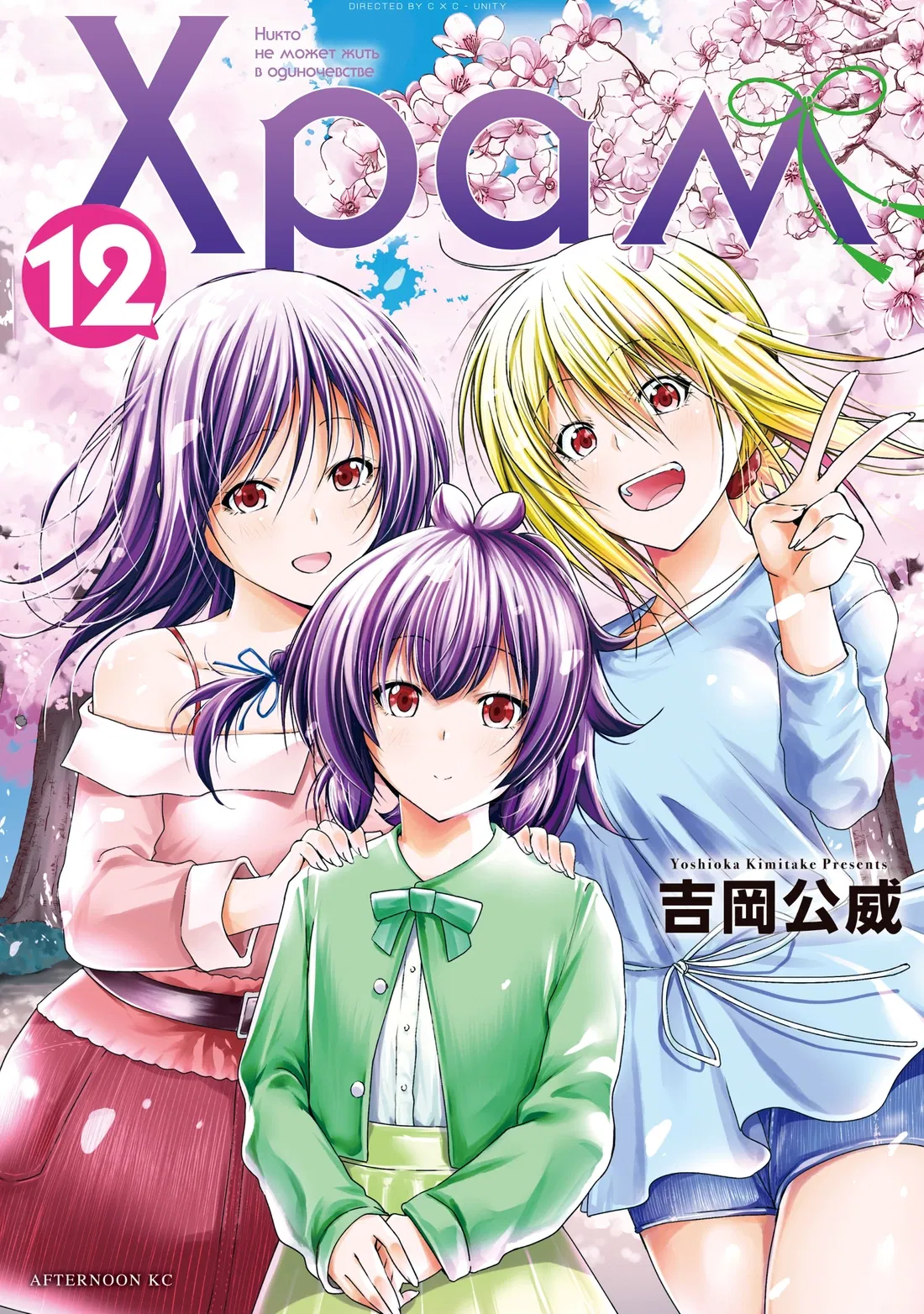 Манга Храм - Глава 112 Страница 1