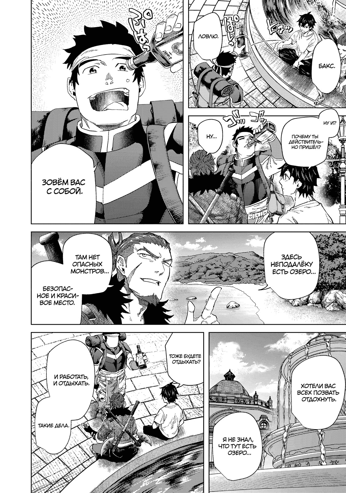 Манга Воин, изгнанный героем и своей возлюбленной - Глава 40.2 Страница 15