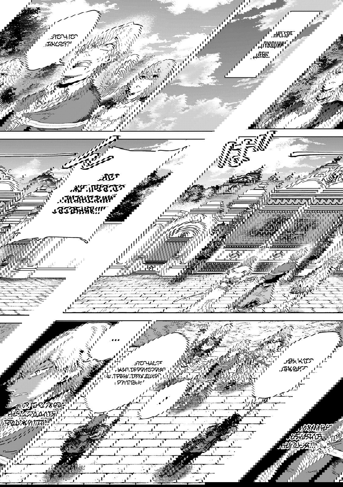 Манга Воин, изгнанный героем и своей возлюбленной - Глава 40.2 Страница 9