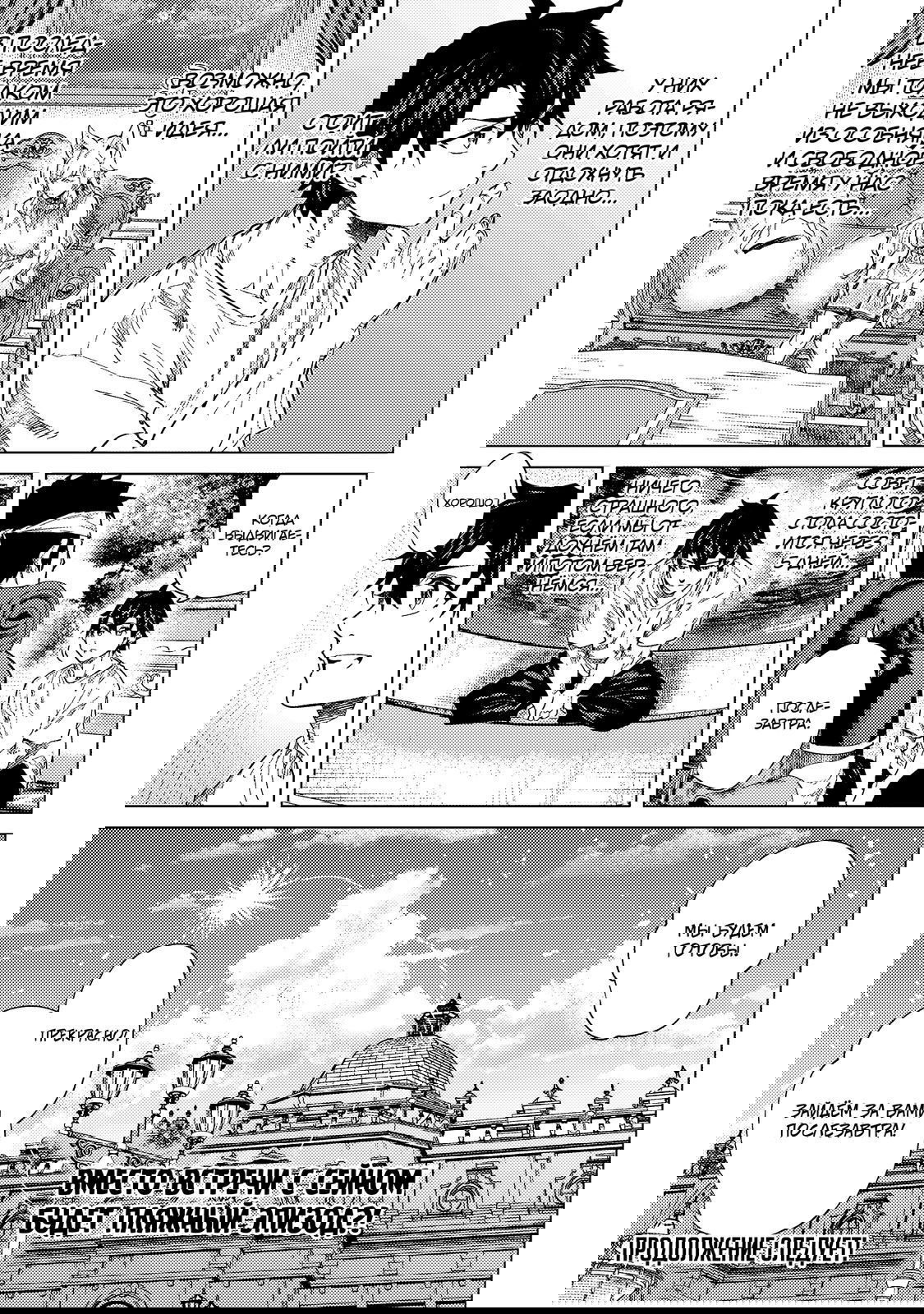 Манга Воин, изгнанный героем и своей возлюбленной - Глава 40.2 Страница 16