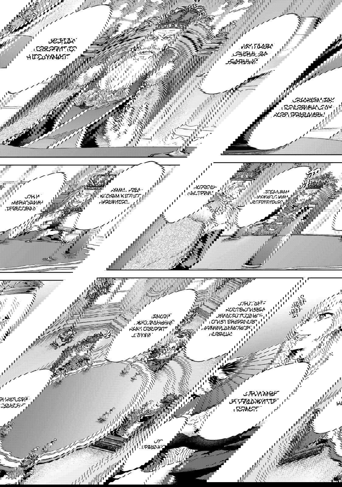 Манга Воин, изгнанный героем и своей возлюбленной - Глава 40.2 Страница 3