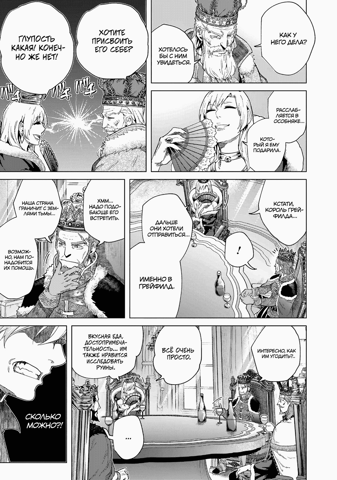 Манга Воин, изгнанный героем и своей возлюбленной - Глава 40.2 Страница 4