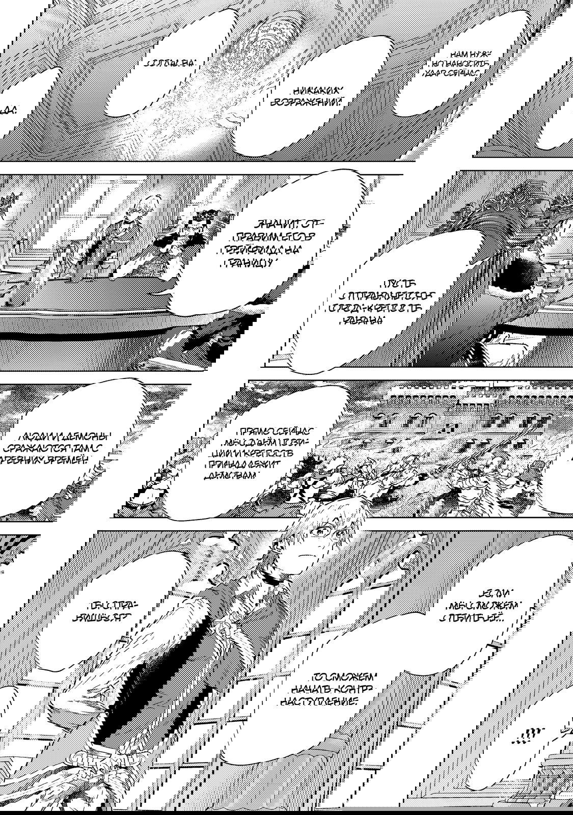 Манга Воин, изгнанный героем и своей возлюбленной - Глава 40.2 Страница 7