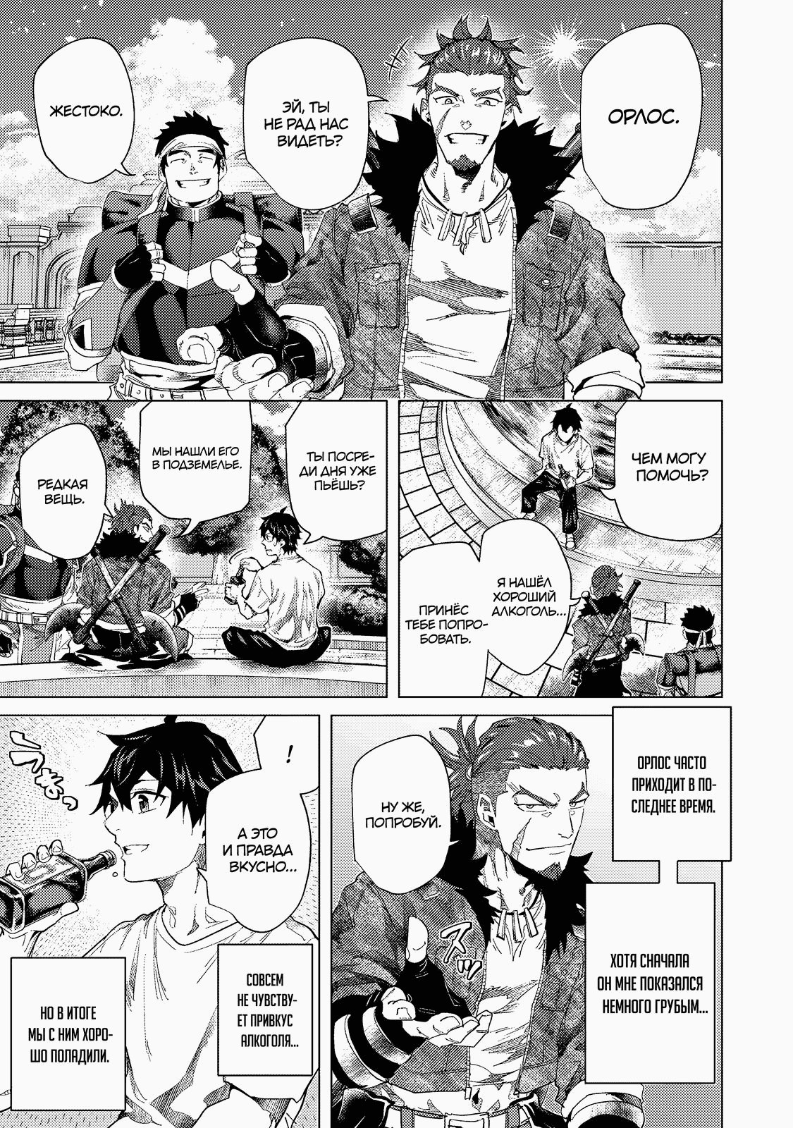 Манга Воин, изгнанный героем и своей возлюбленной - Глава 40.2 Страница 14