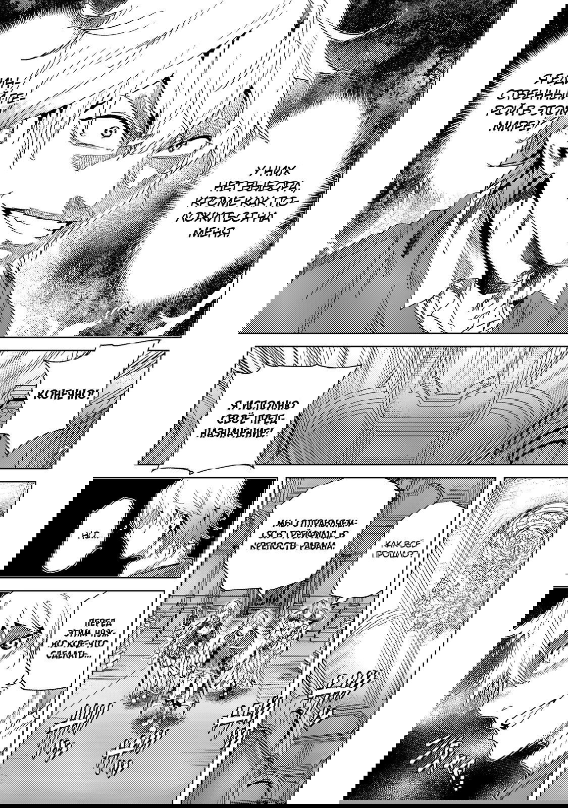 Манга Воин, изгнанный героем и своей возлюбленной - Глава 40.2 Страница 8