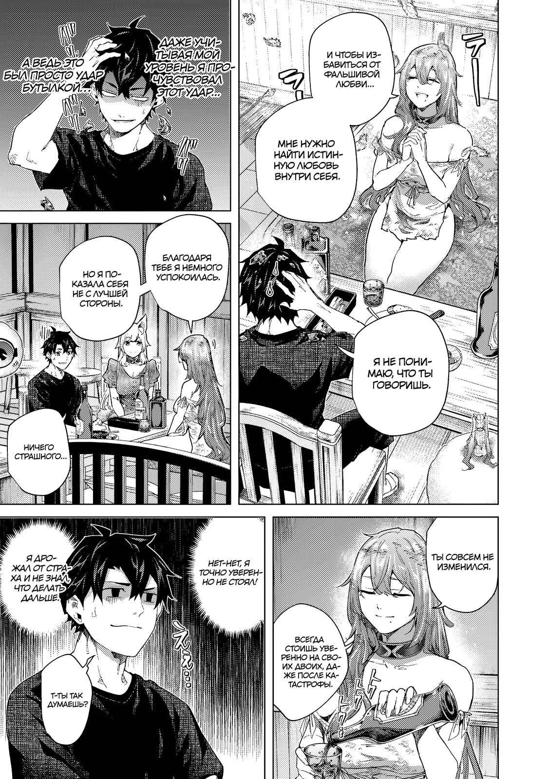 Манга Воин, изгнанный героем и своей возлюбленной - Глава 45.1 Страница 9